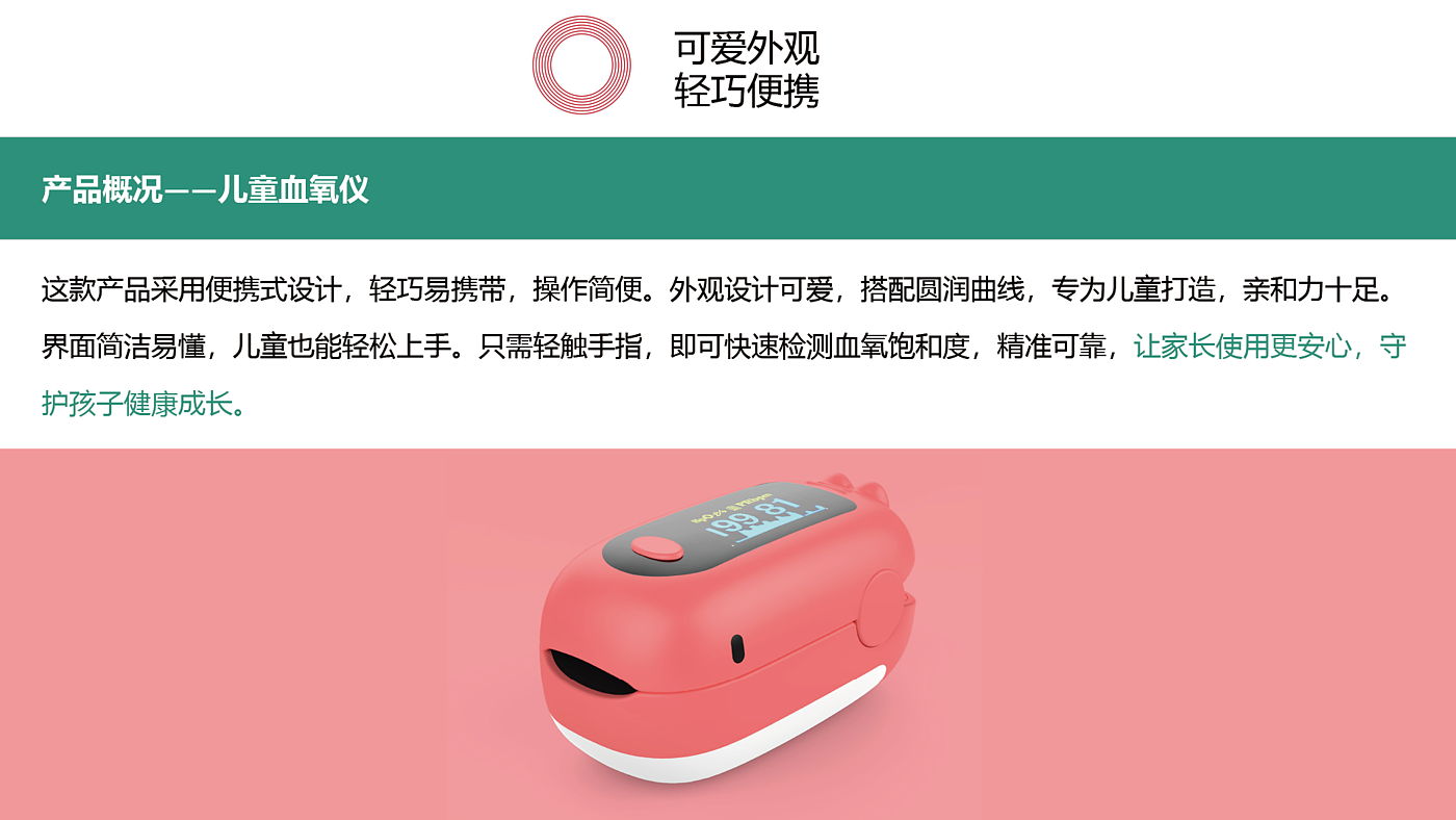 Oximeter，Lovely appearance，Child friendly，rounded curve，Easy to operate，