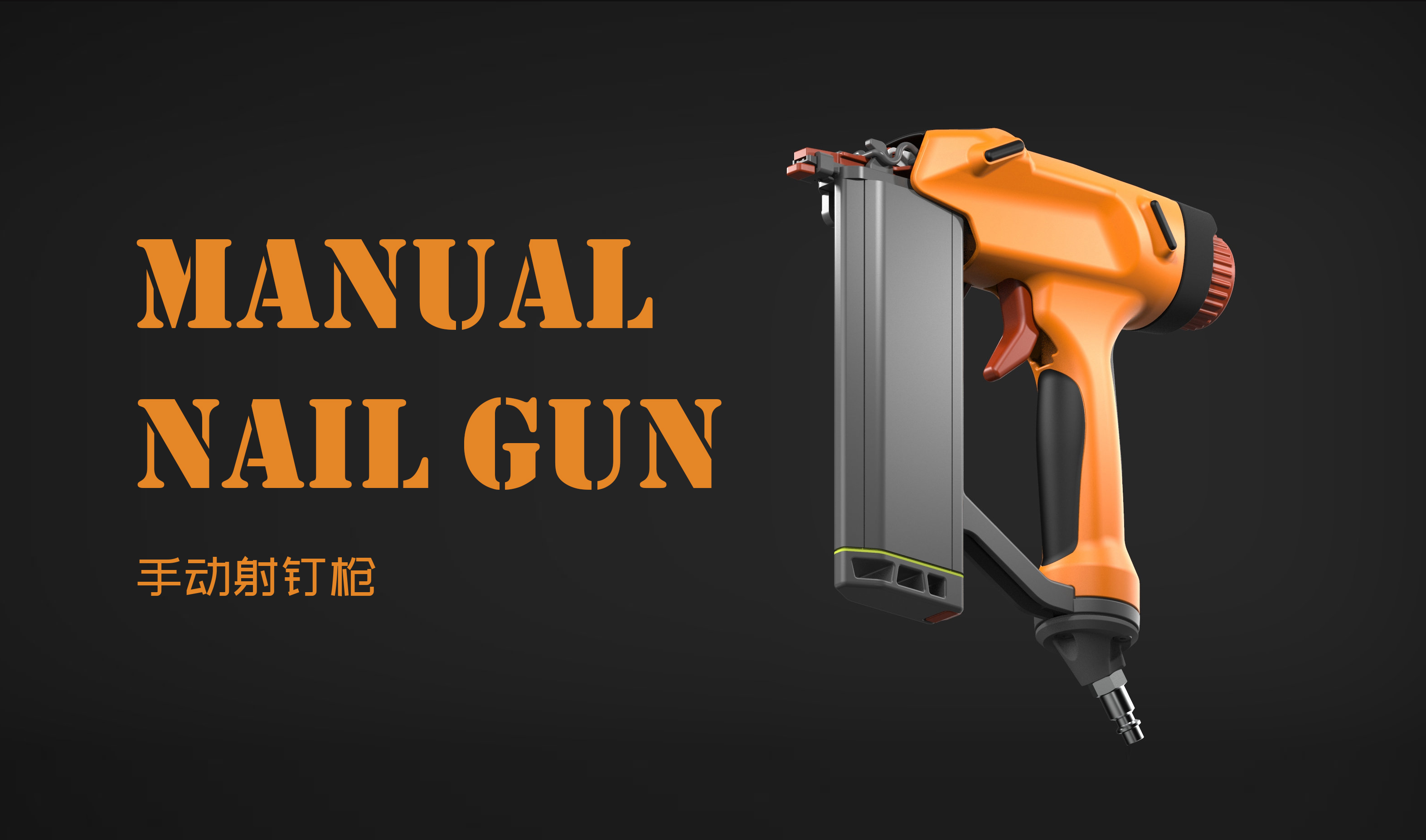 product design，Tool design，Nail gun，Italian original design，