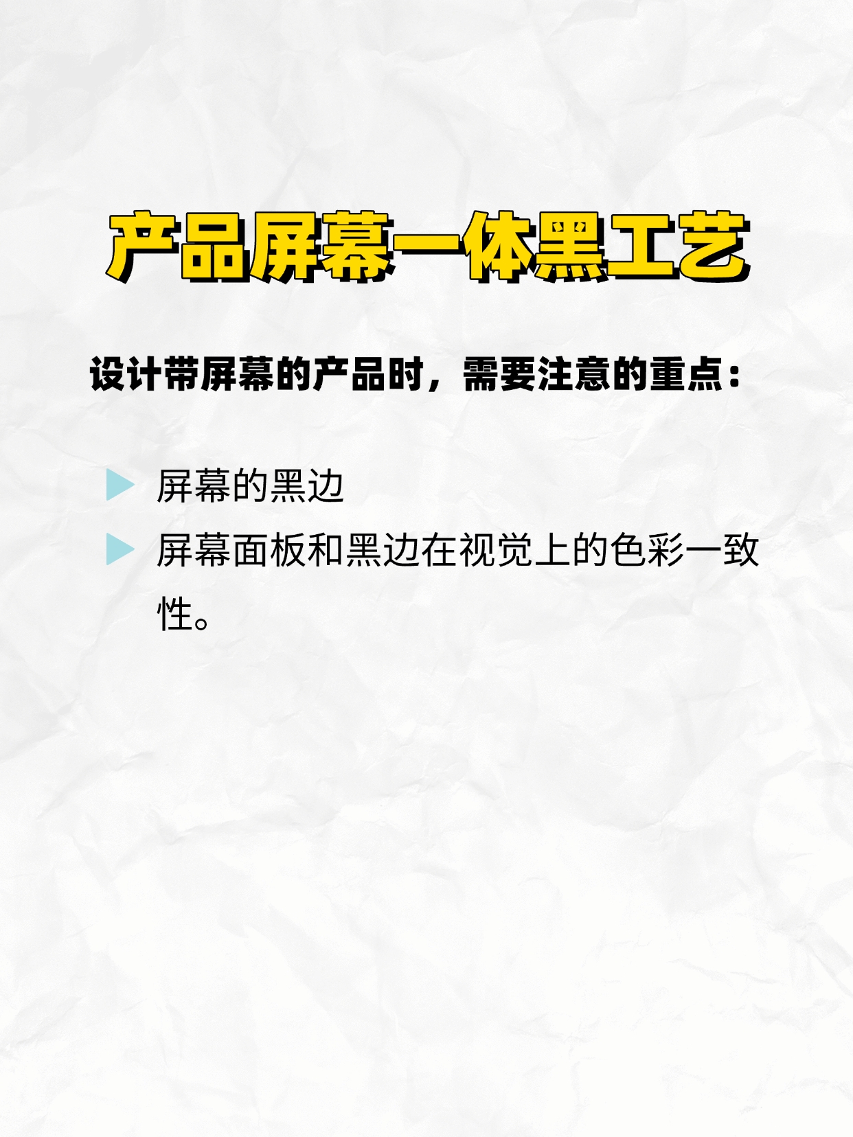 Design skills，Product Screen，One-piece black process，