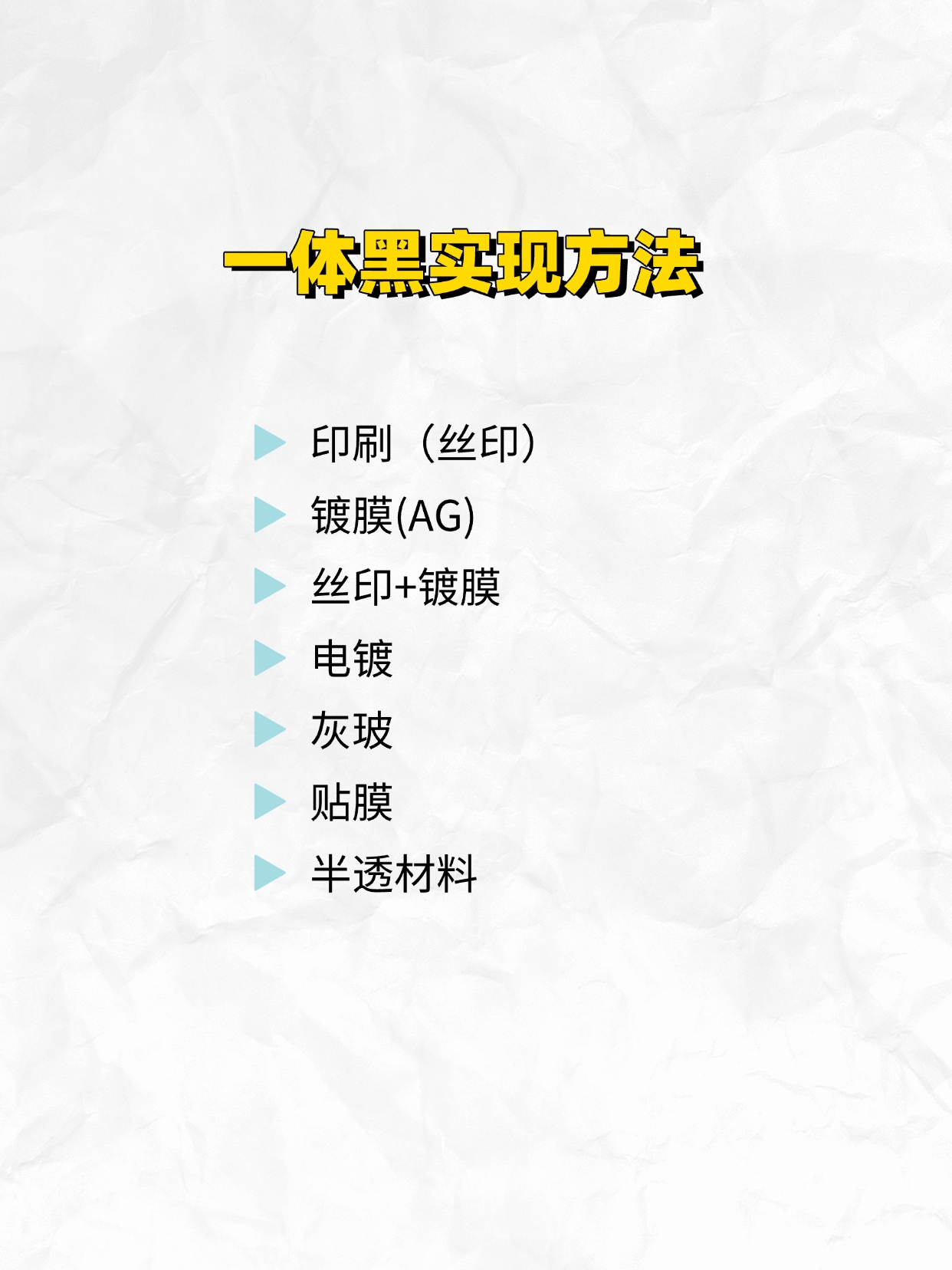 Design skills，Product Screen，One-piece black process，