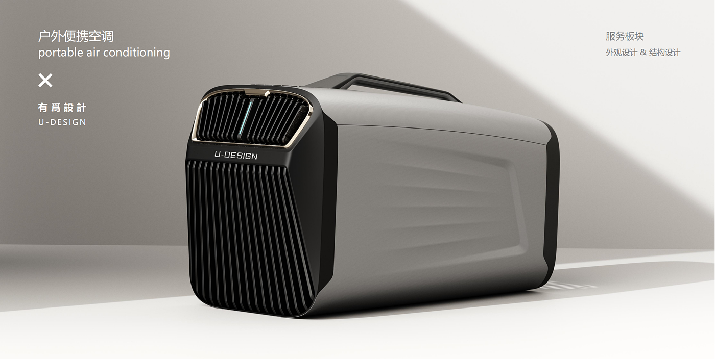 Outdoor air conditioning，camping outfit，Smart small household appliances，Outdoor product design，industrial design，
