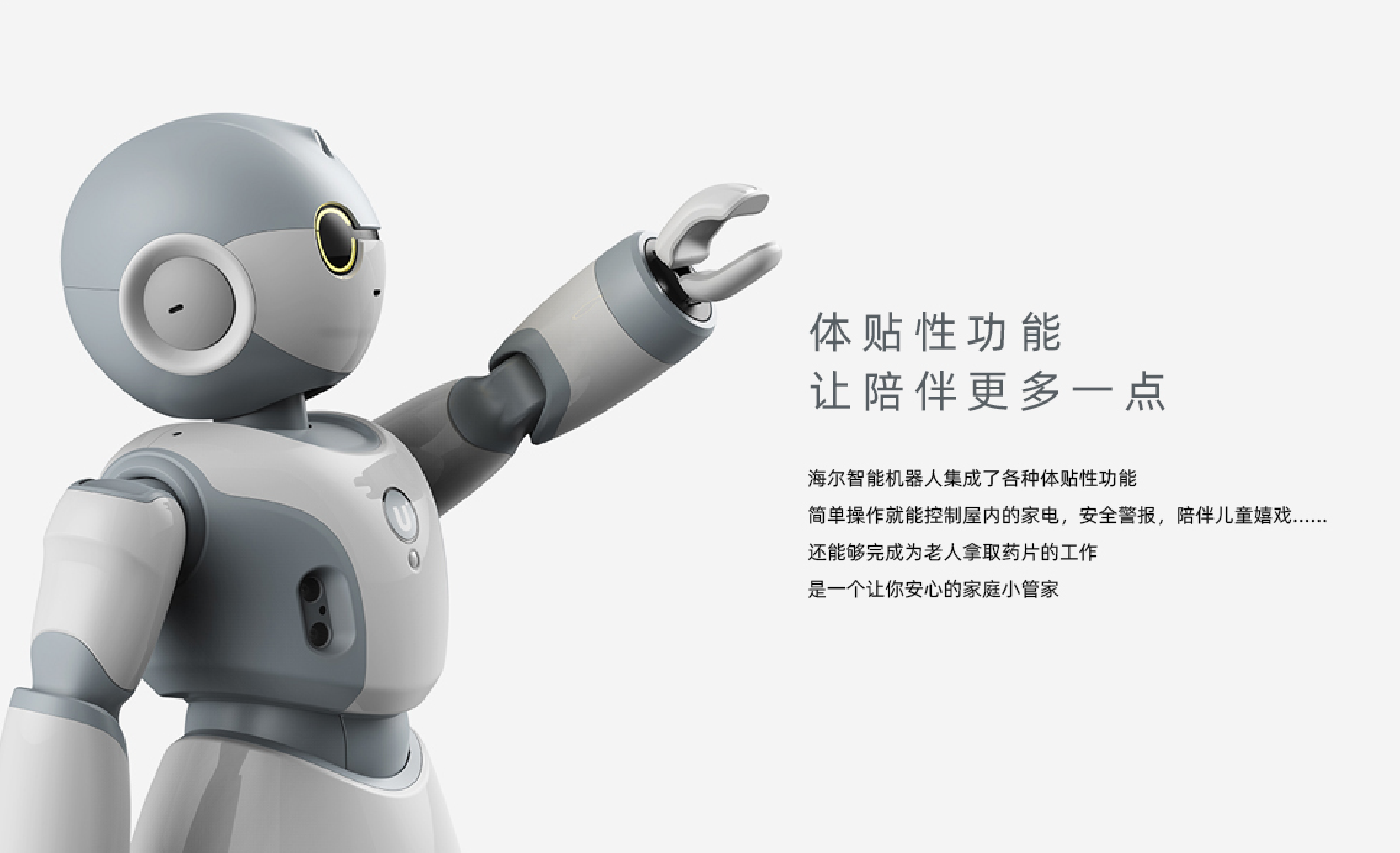 industrial design，product design，Robot design，Wisdom Steward，Family Assistant，Design，product，robot，