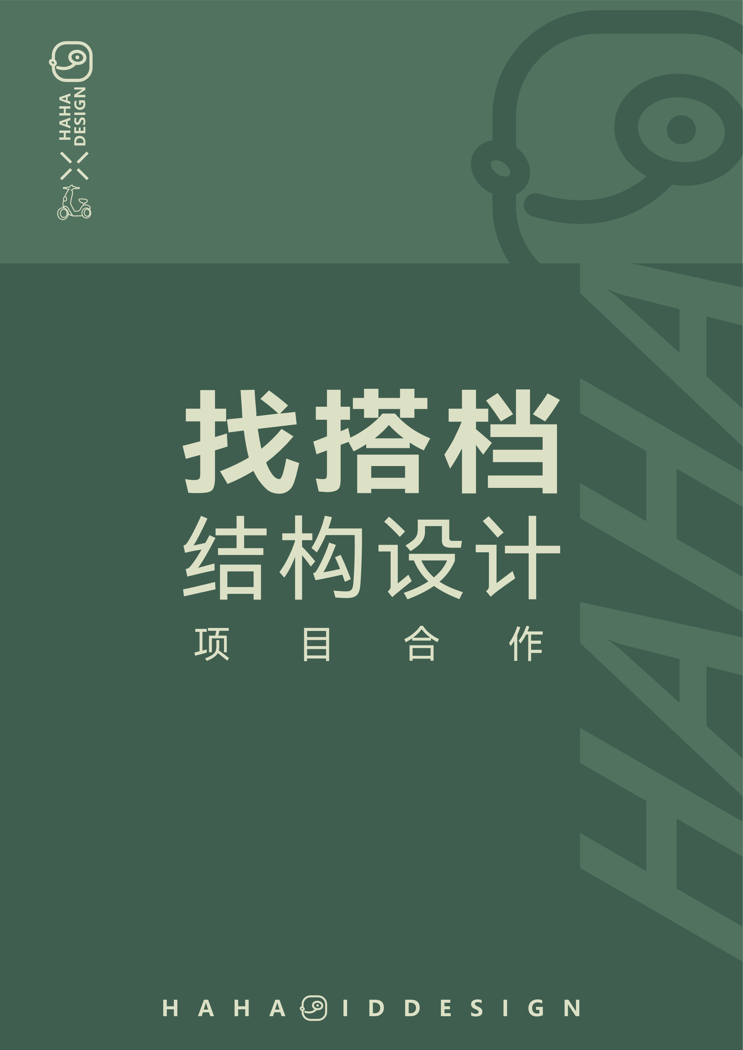 Structural design，