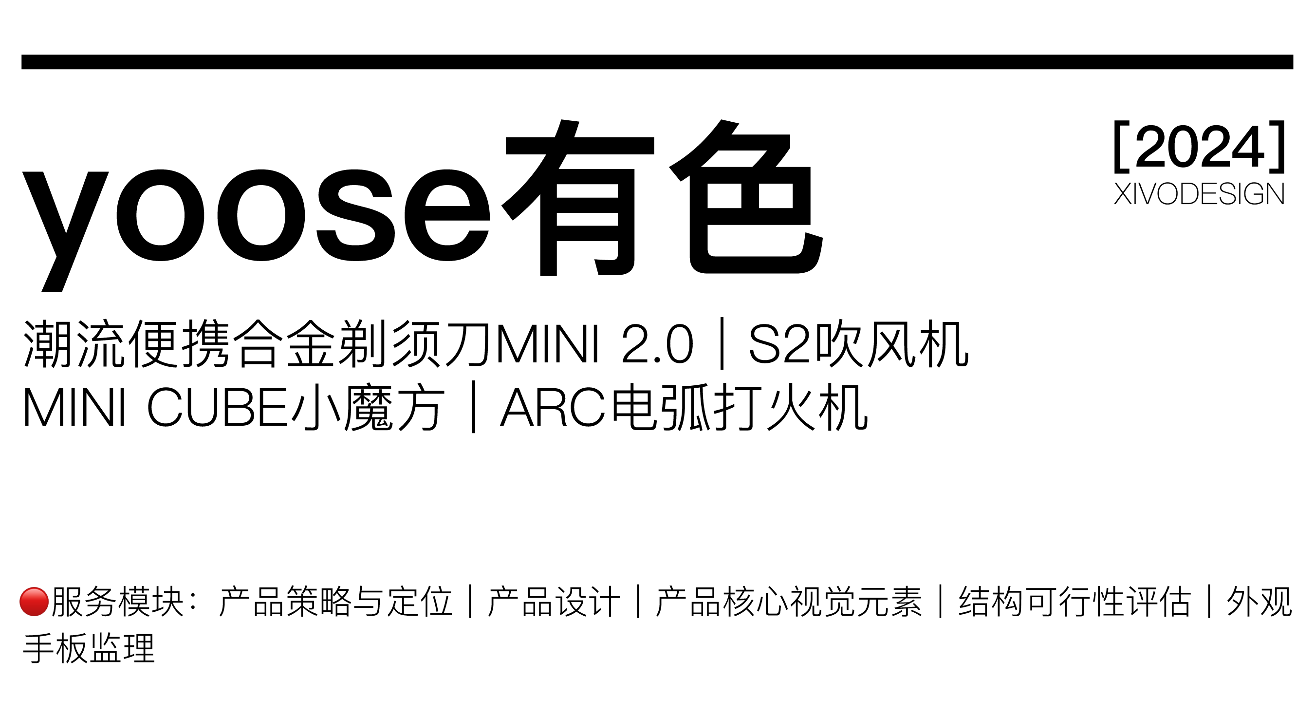product design，industrial design，Brand design，packing design，originality，recruit，Year end summary，Annual report，product design，industrial design，Brand design，packing design，originality，recruit，