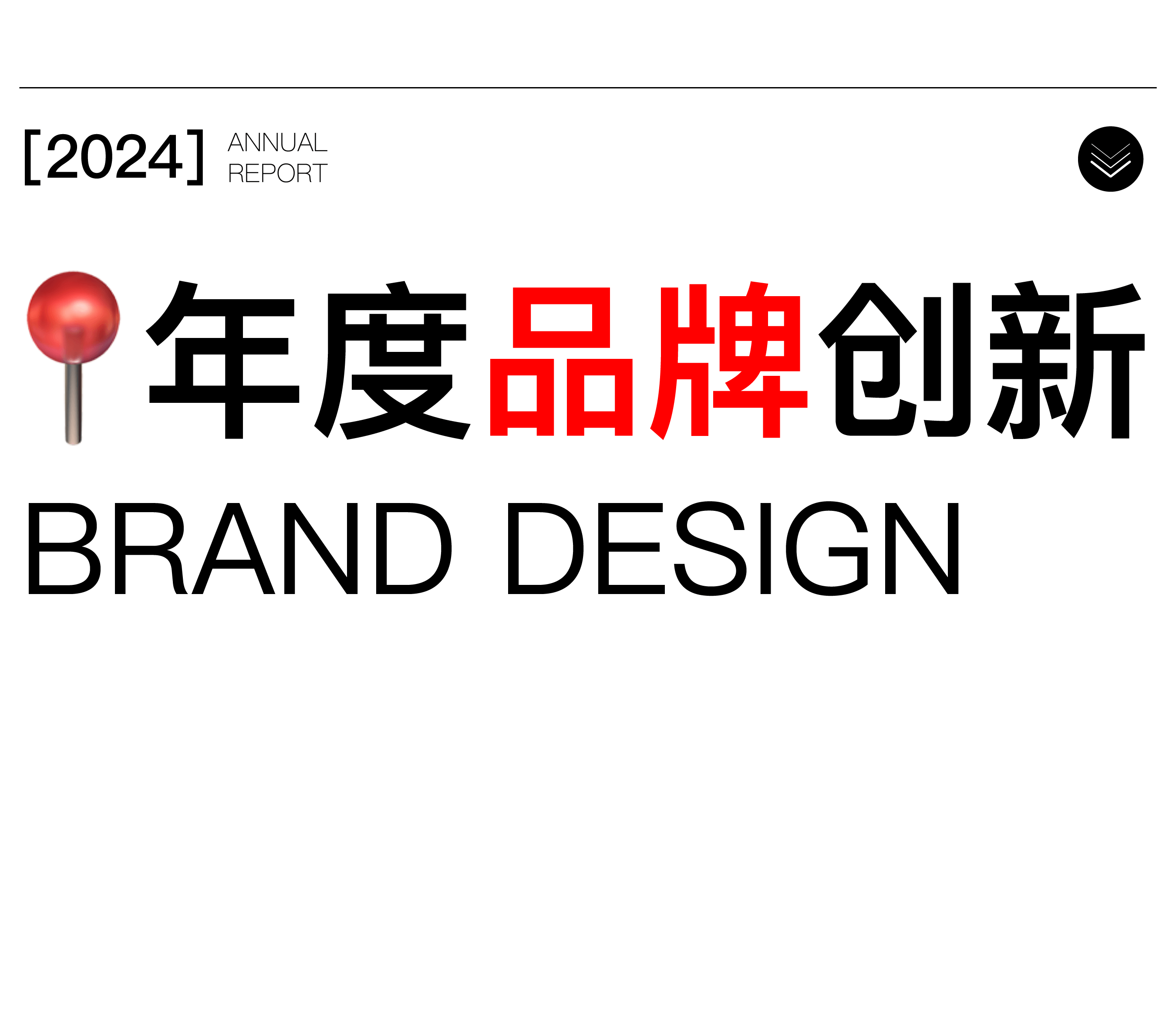 product design，industrial design，Brand design，packing design，originality，recruit，Year end summary，Annual report，product design，industrial design，Brand design，packing design，originality，recruit，