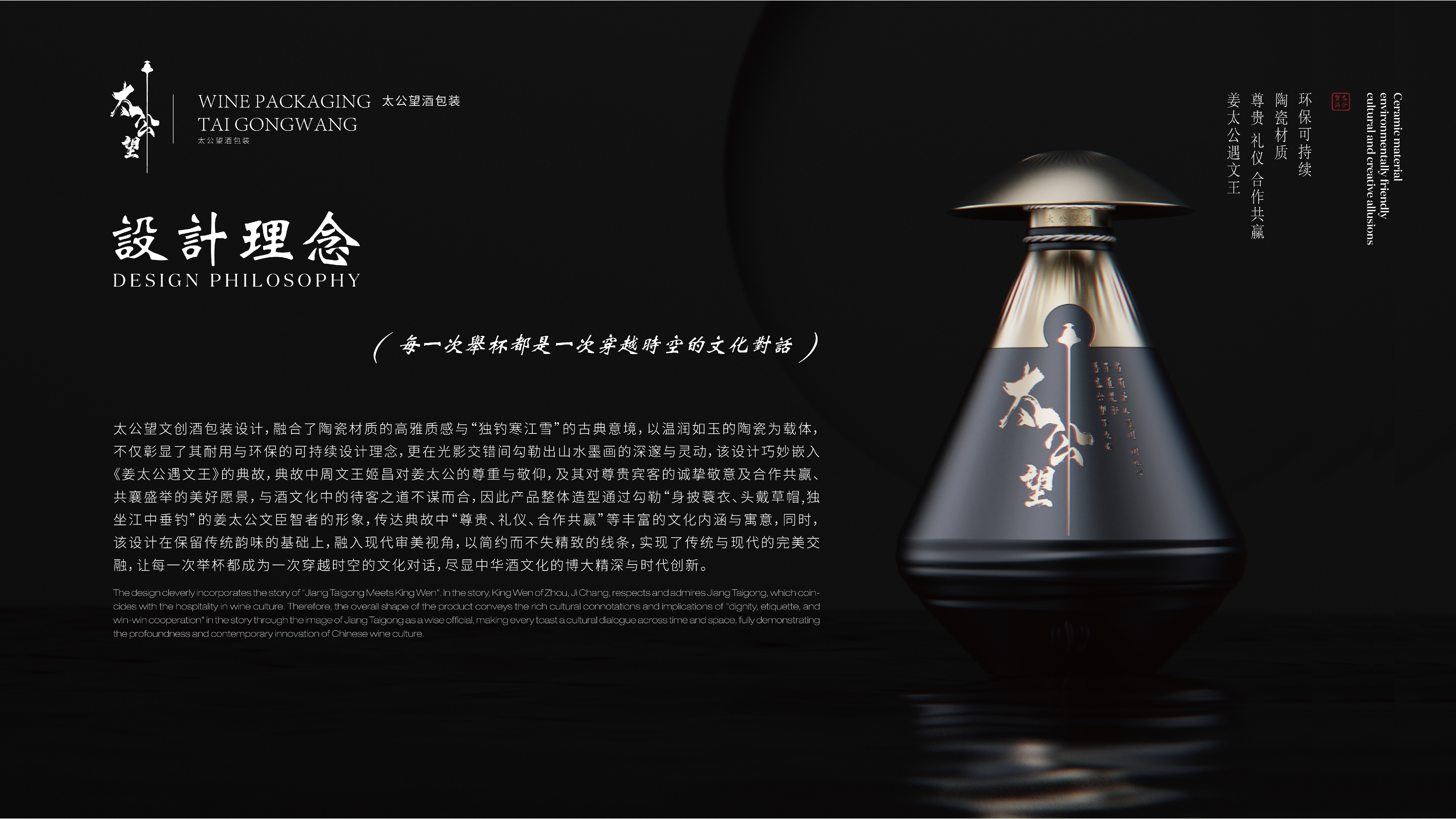 Wine packaging，Cultural and creative design，Jiang Taigong，ceramics，