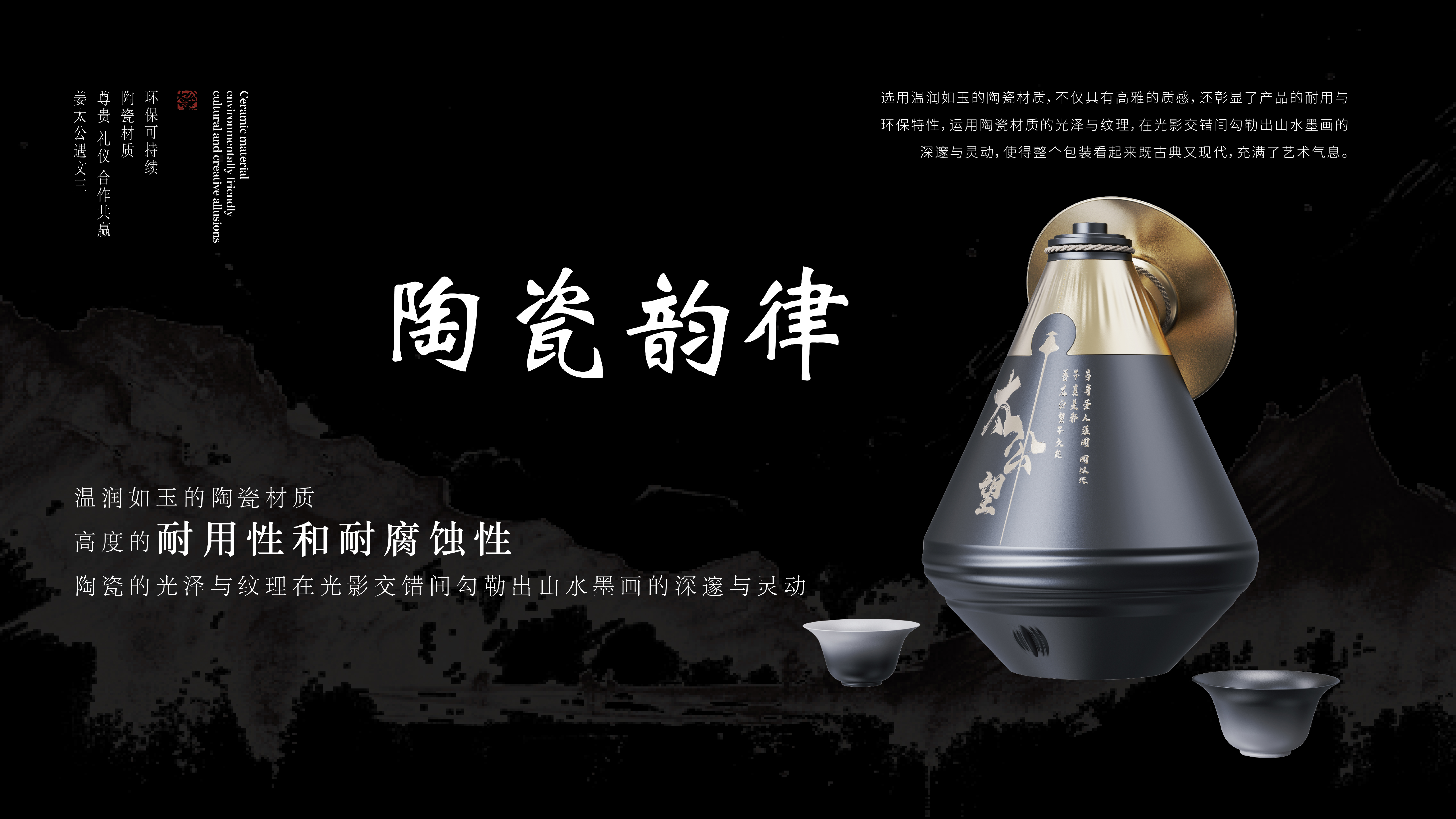 Wine packaging，Cultural and creative design，Jiang Taigong，ceramics，