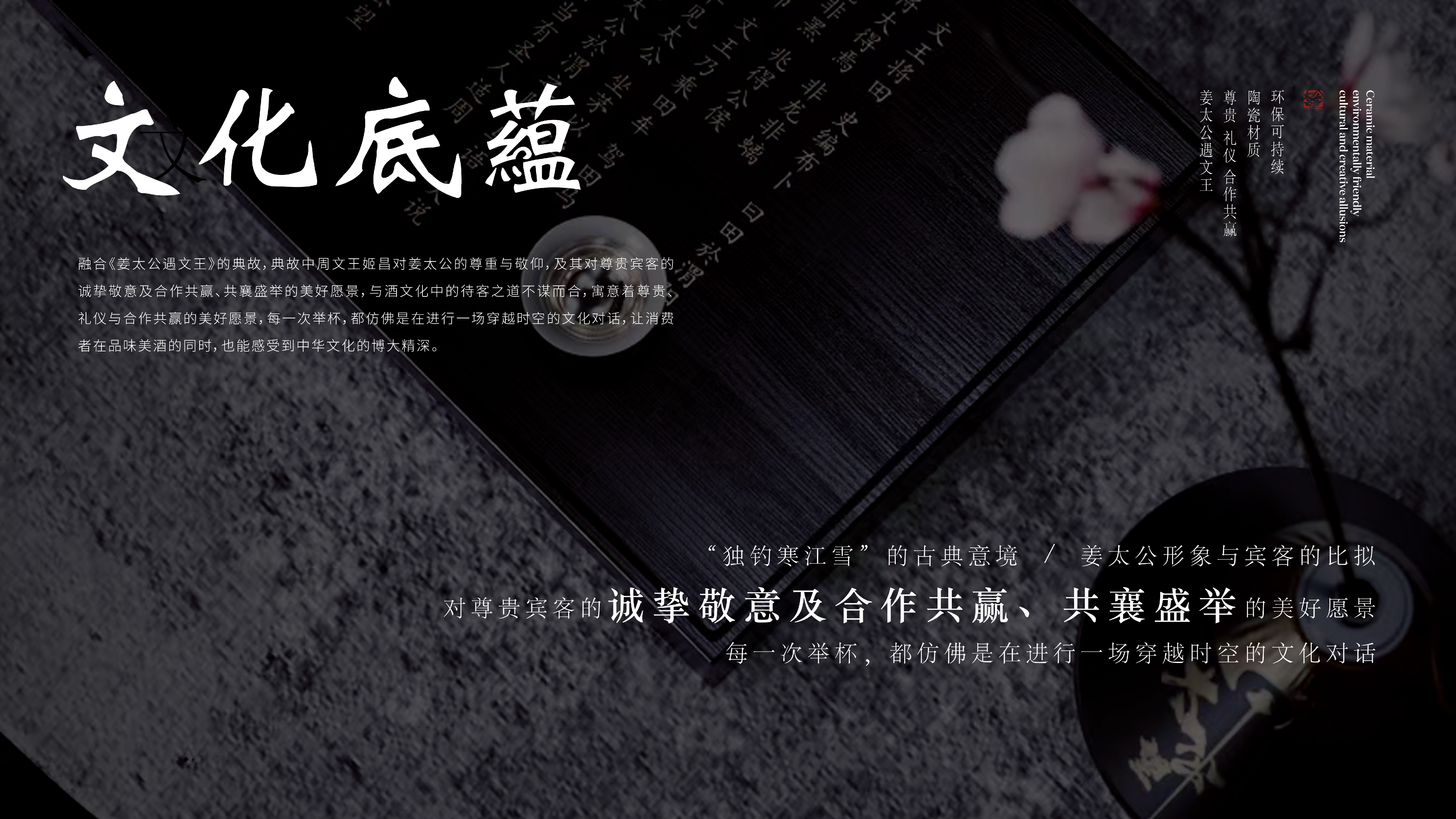 Wine packaging，Cultural and creative design，Jiang Taigong，ceramics，