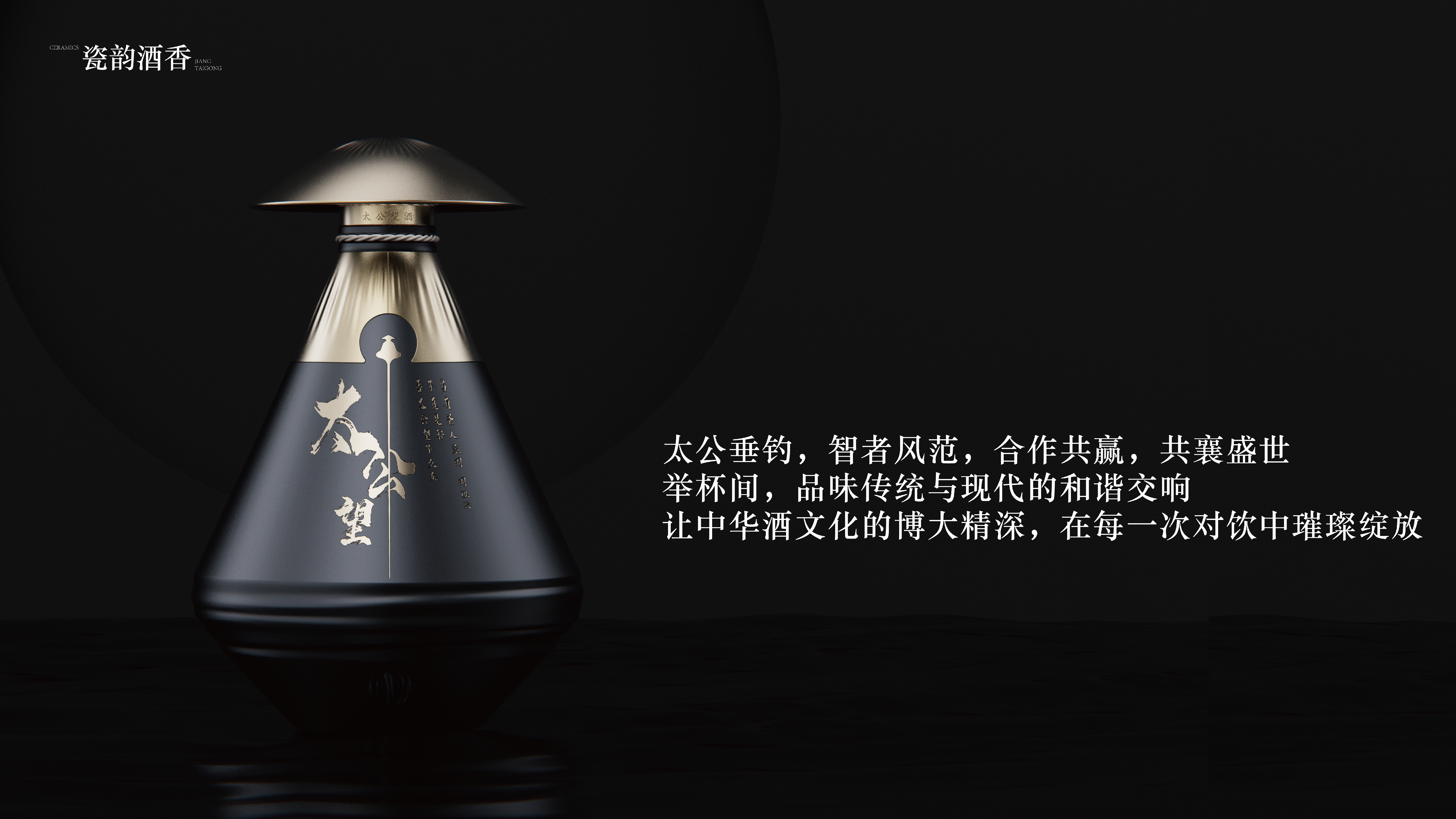 Wine packaging，Cultural and creative design，Jiang Taigong，ceramics，
