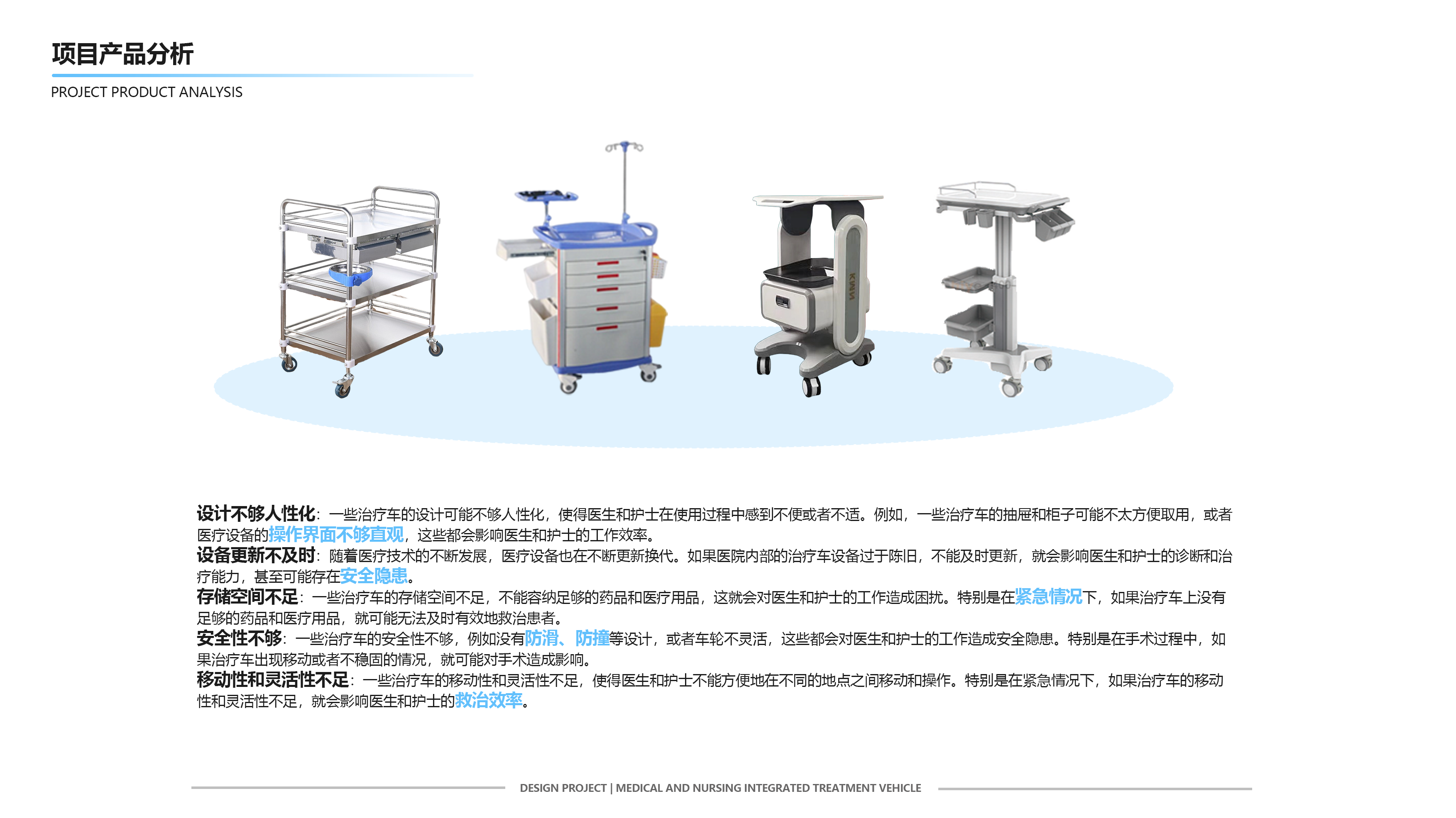 industrial design，product design，Medical products，