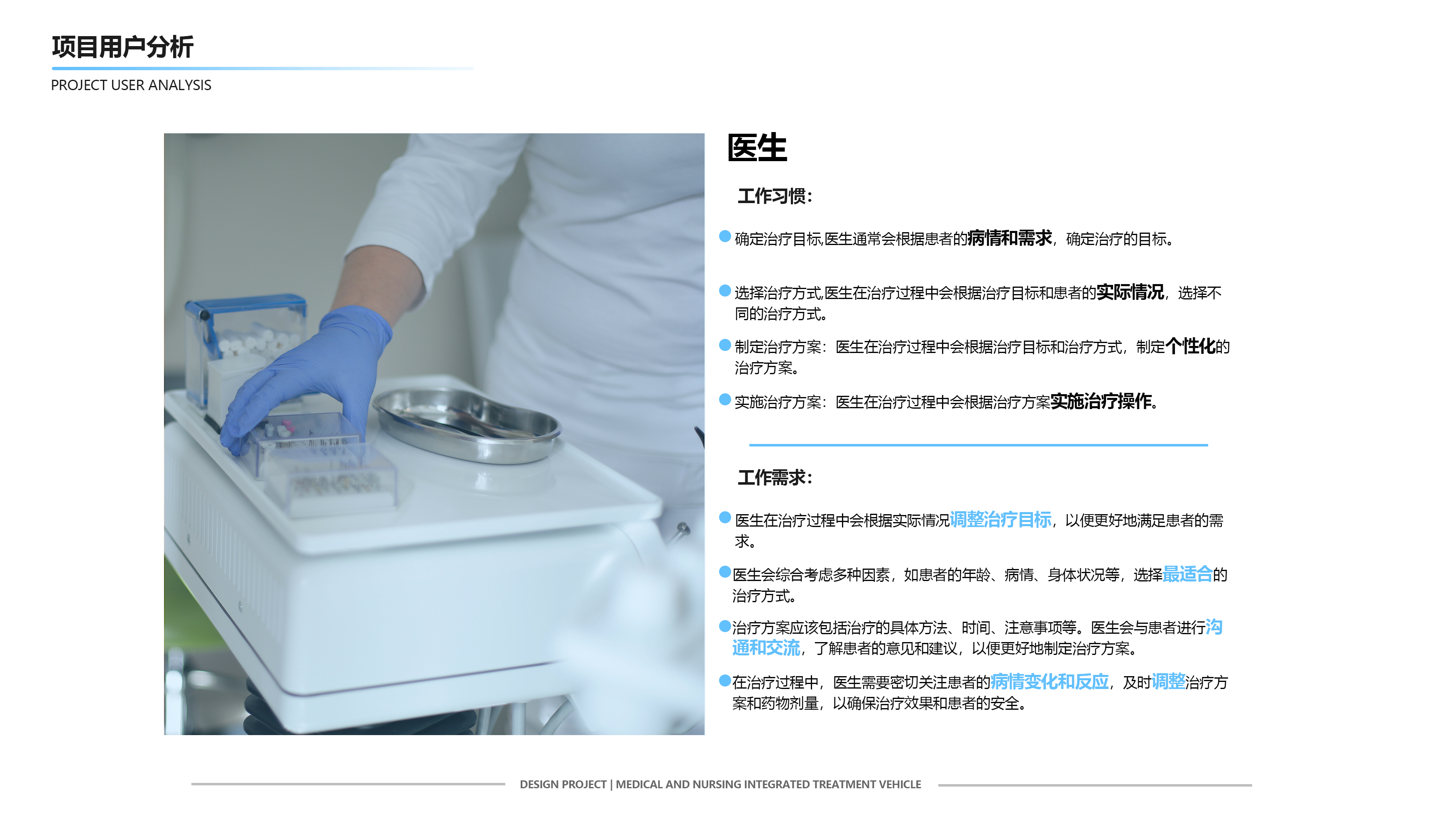 industrial design，product design，Medical products，