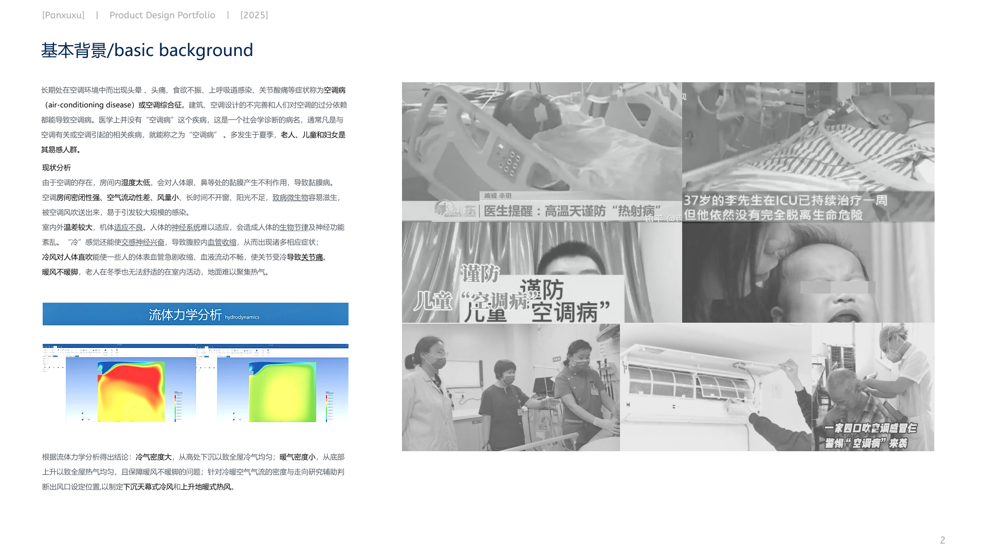 product design，Interaction design，The 2025 session，