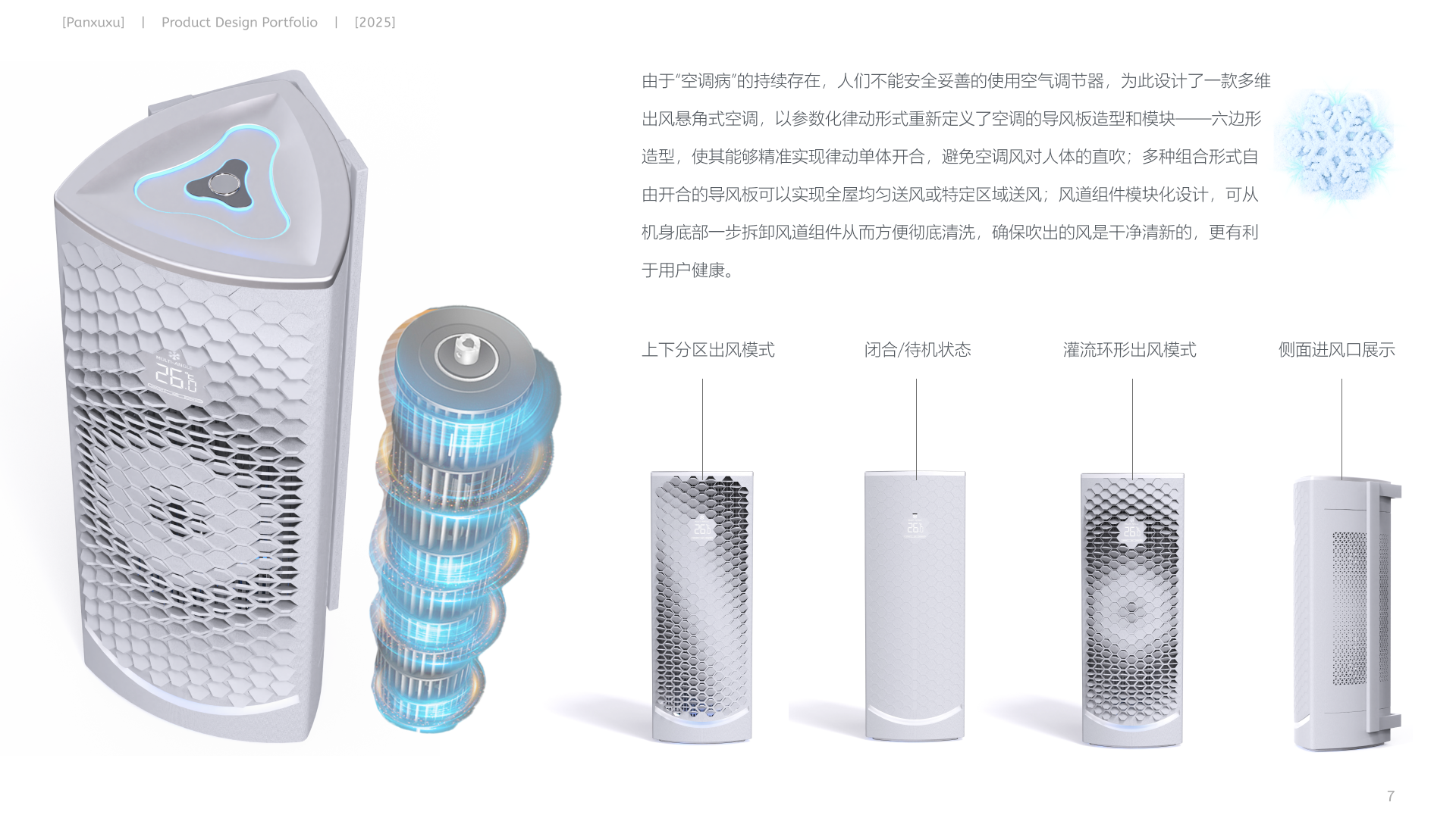 product design，Interaction design，The 2025 session，