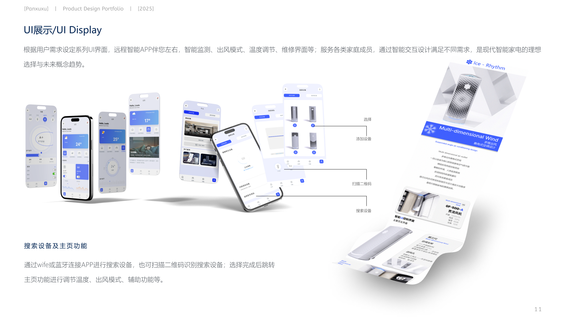 product design，Interaction design，The 2025 session，