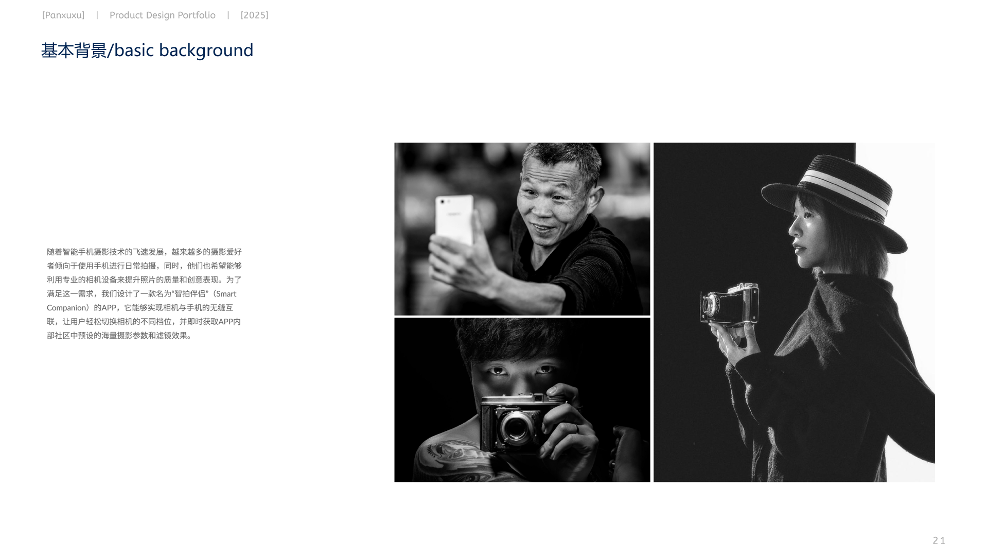 product design，Interaction design，The 2025 session，