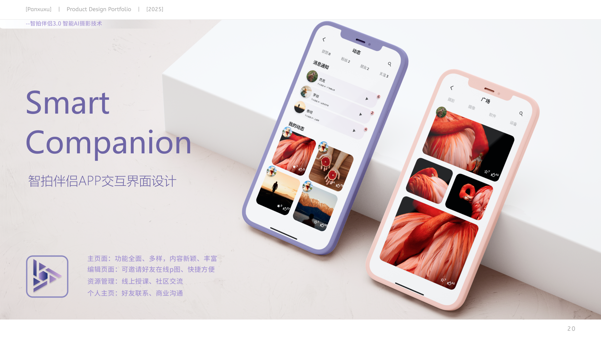 product design，Interaction design，The 2025 session，