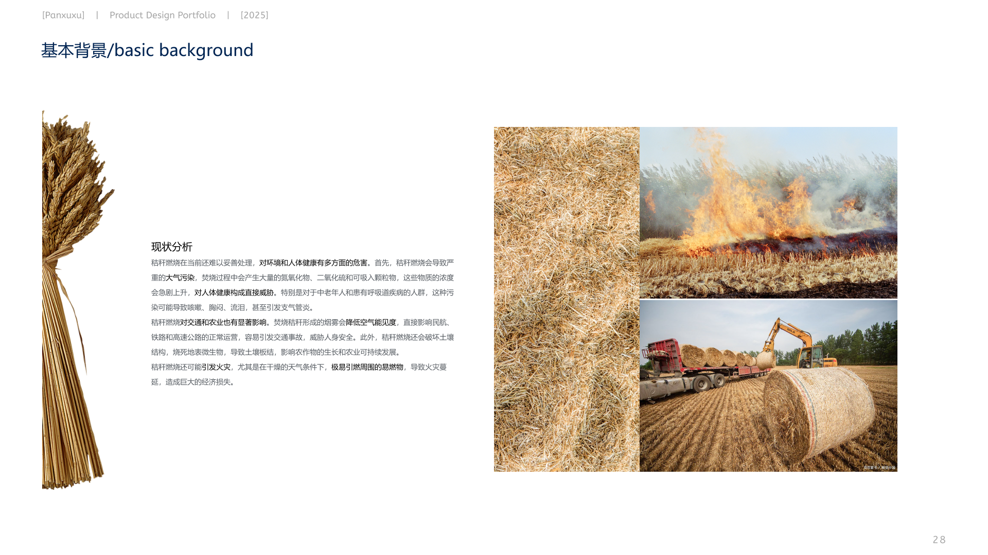 product design，Interaction design，The 2025 session，