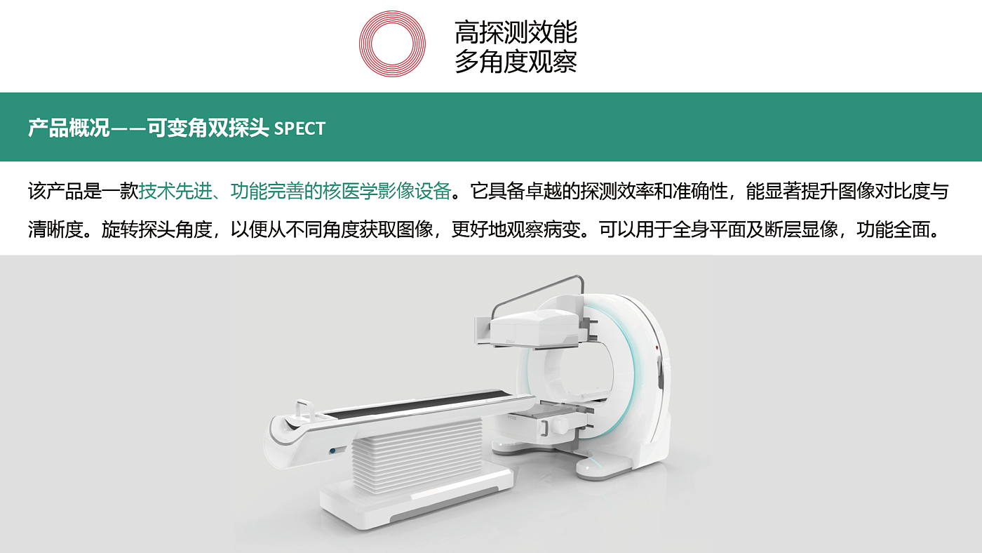 Nuclear Medicine，advanced technology，Full-featured，High detection efficiency，multi-angle observation，