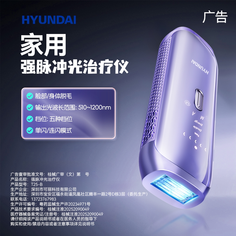 Large energy double lamp hair removal instrument，