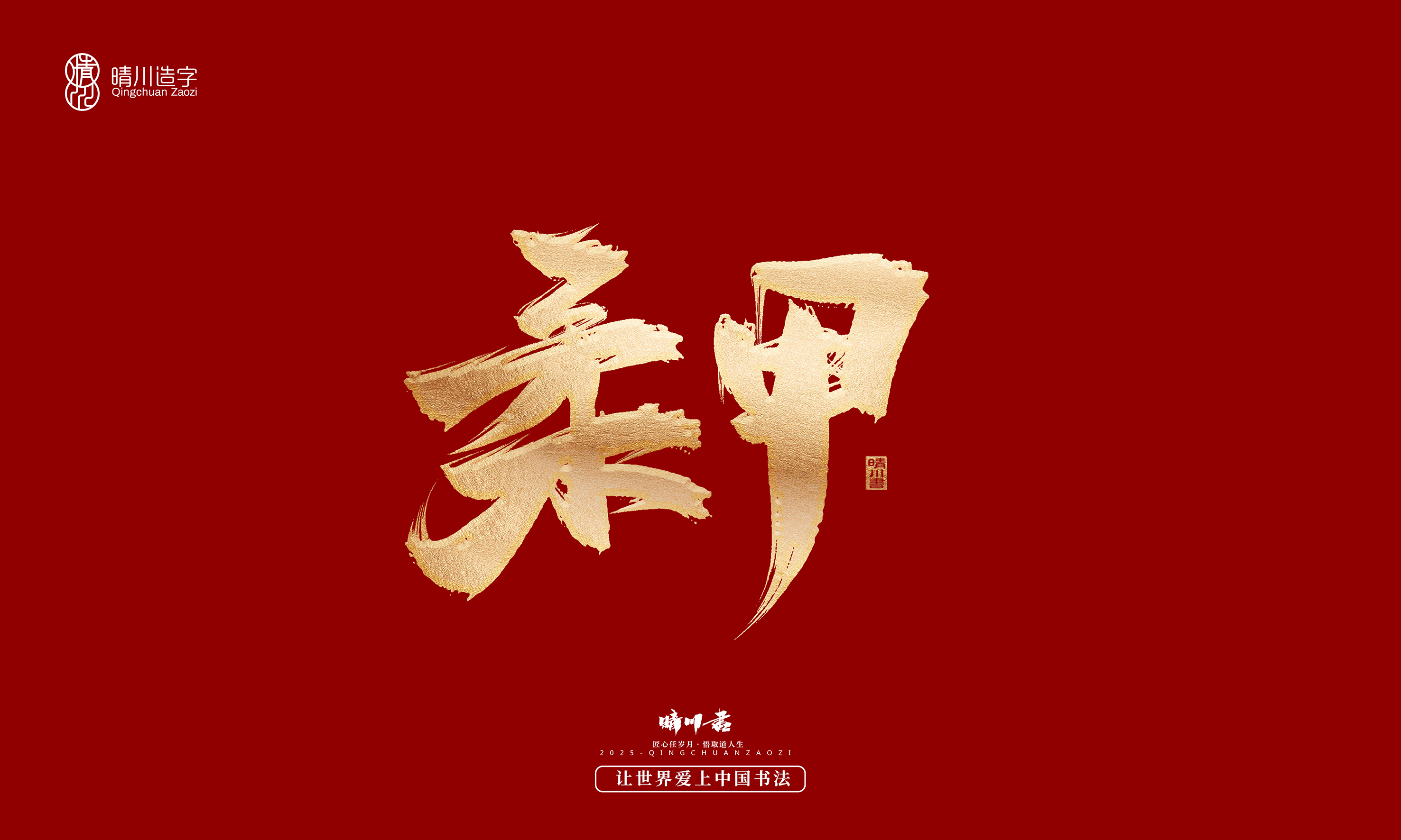 Font design，Commercial calligraphy，Cultural creation，Creative copywriting，Brand planning，logo，packing，Graphic Artist Designer，