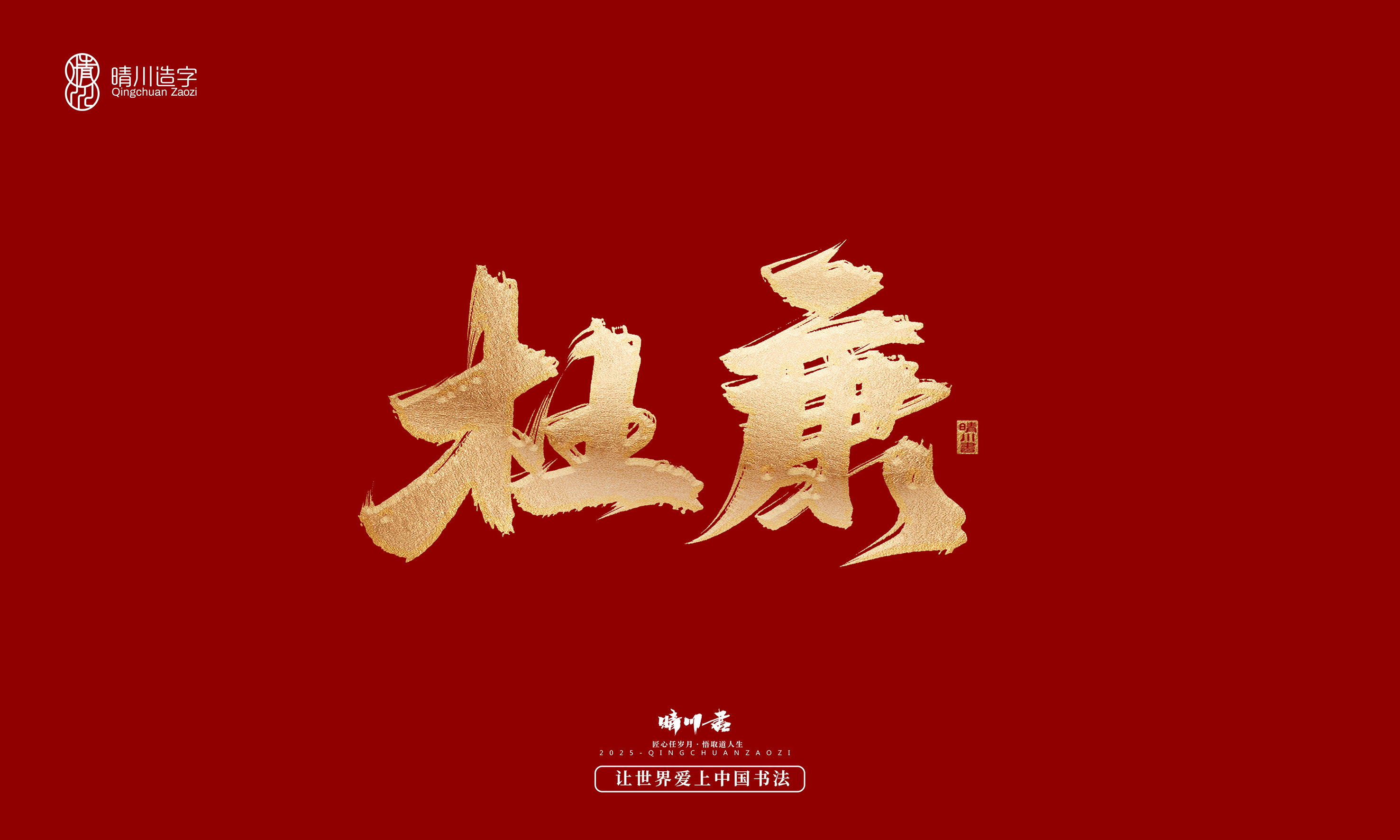 Font design，Commercial calligraphy，Cultural creation，Creative copywriting，Brand planning，logo，packing，Graphic Artist Designer，