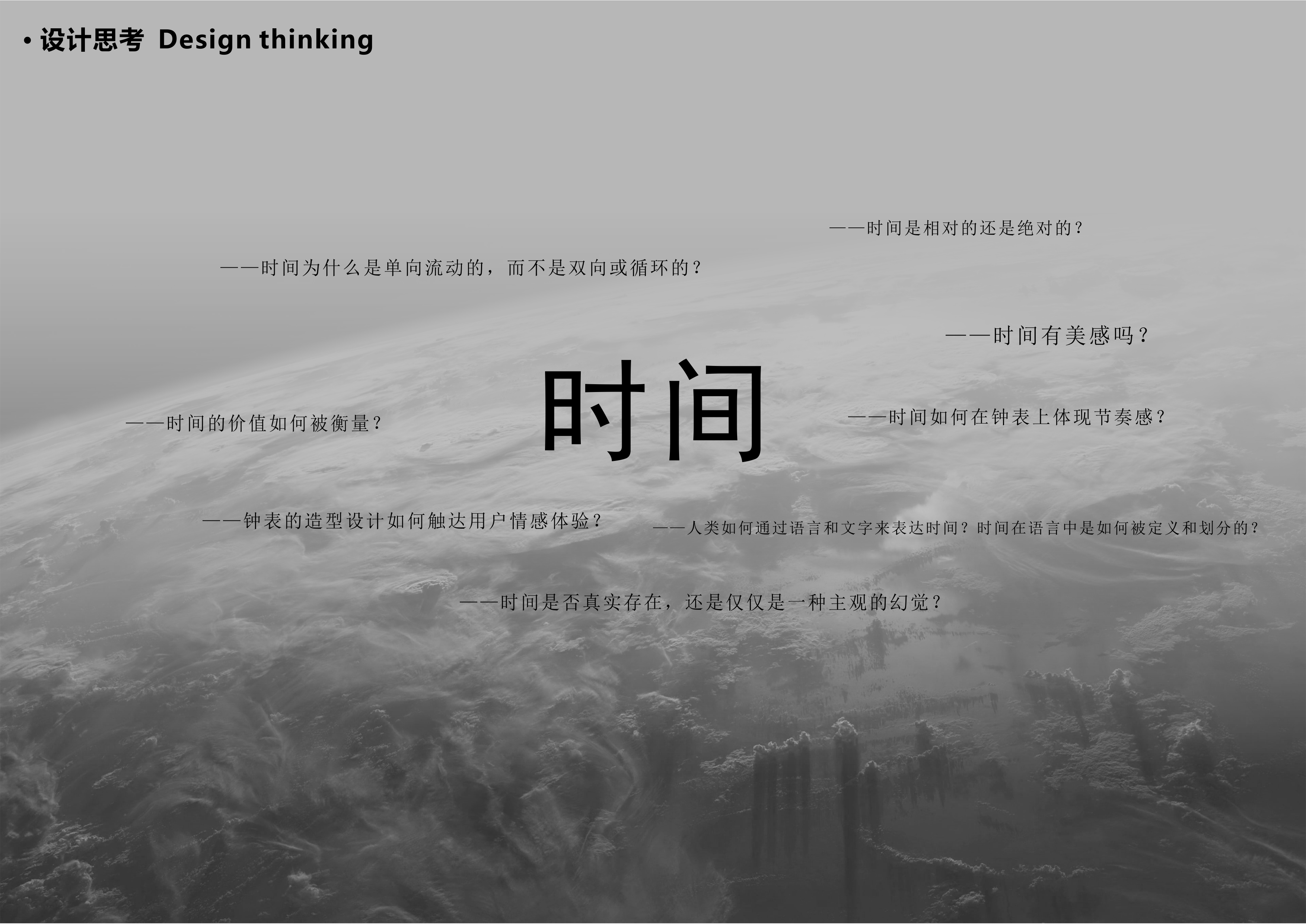 clock，conceptual design，industrial design，product design，clocks and watches，Minimalist，