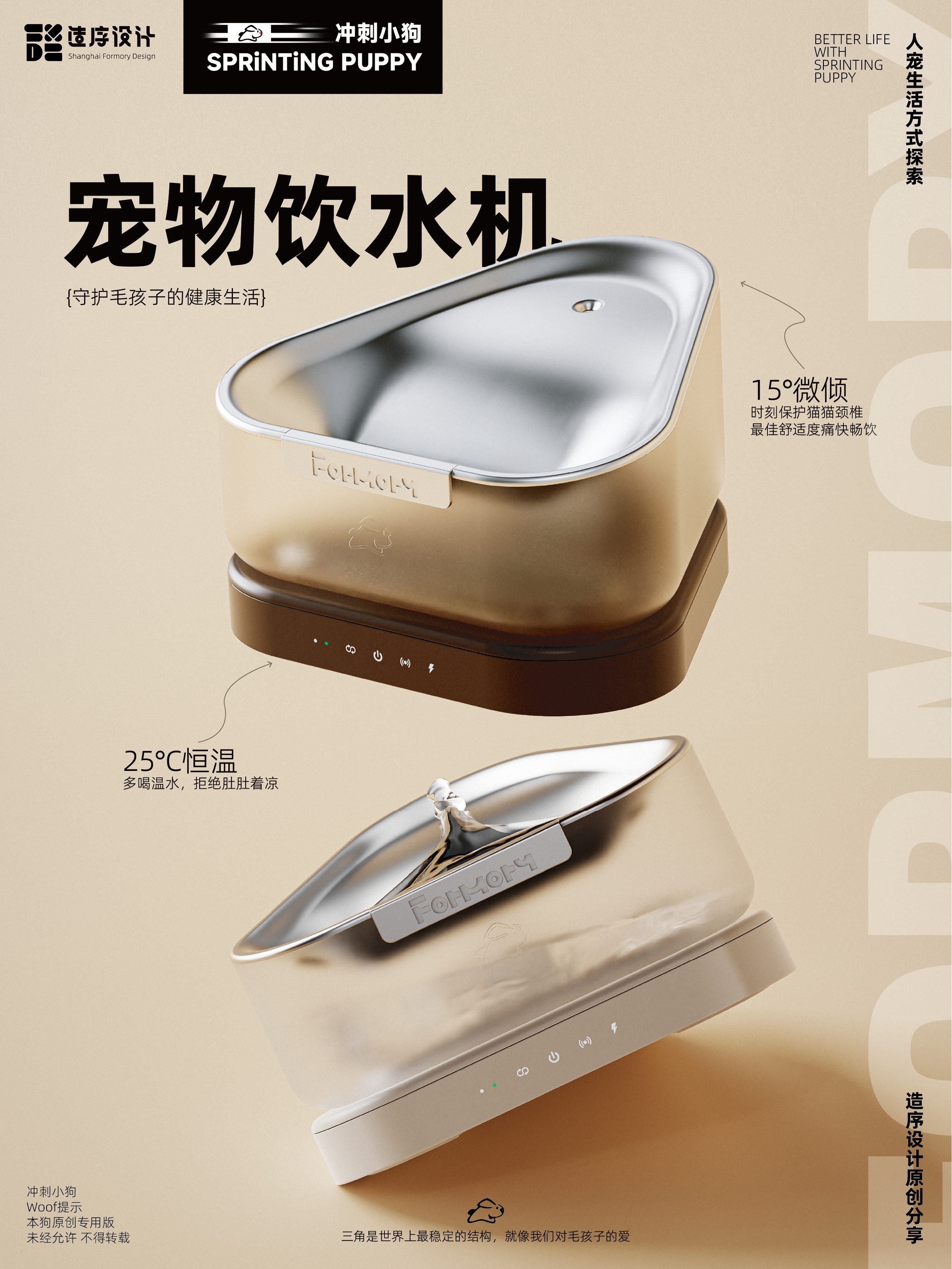 product design，Pet products，Pet water dispenser，Small electrical appliance design，Intelligent products，Pet Smart Products，