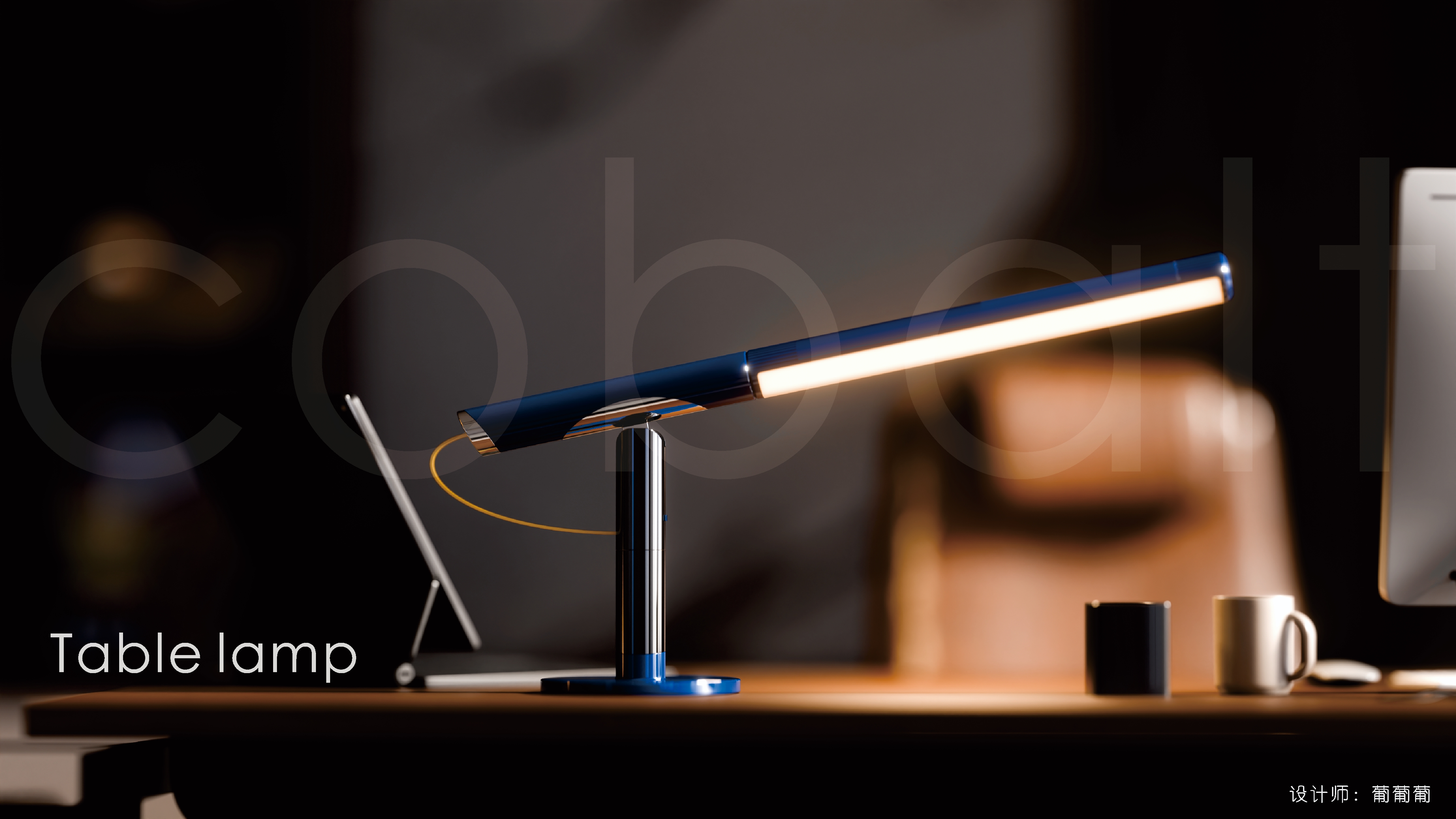 Table Lamp, Lamp Design, Industrial Design, Rendering，