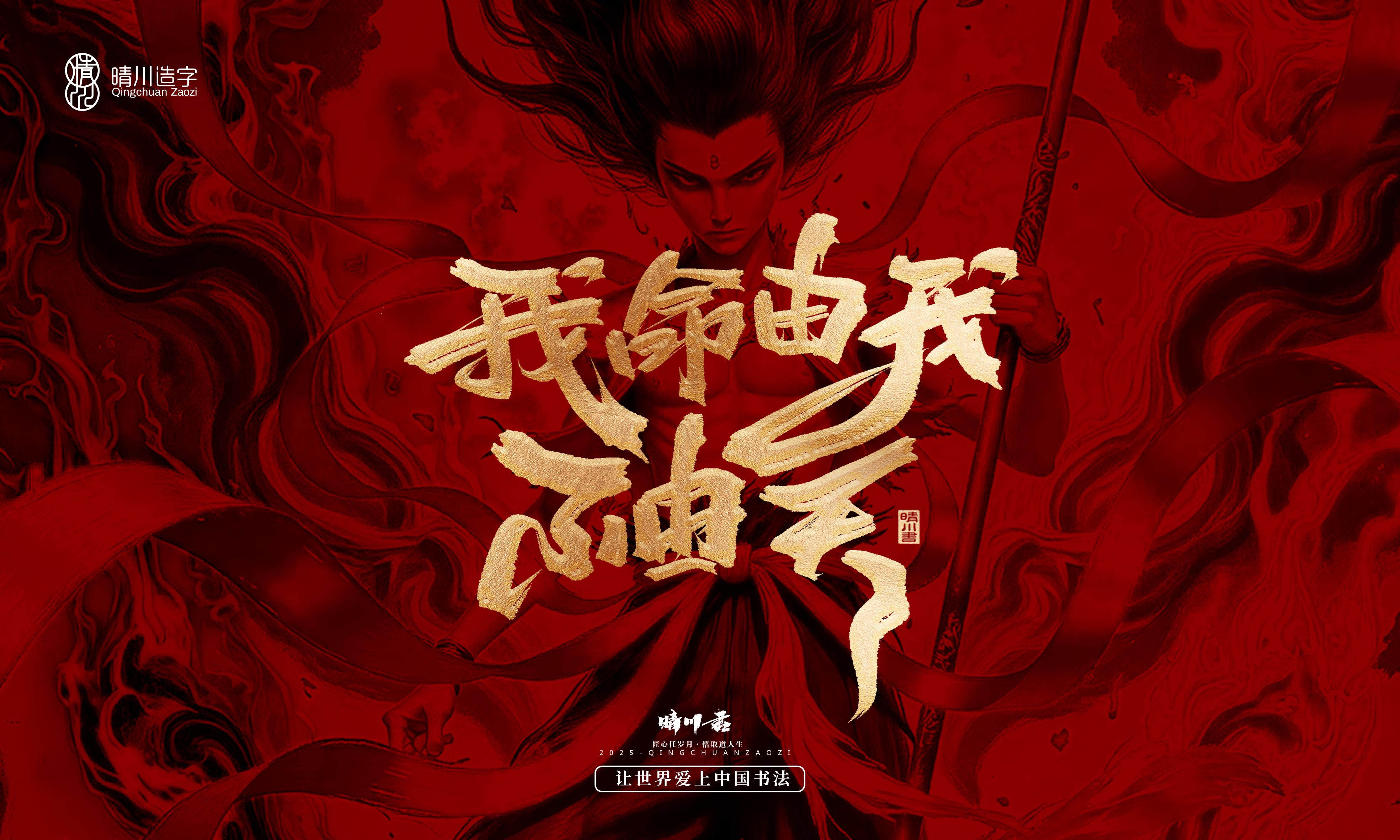 Font design，Commercial calligraphy，calligraphy，Handwritten wordart，Copywriting，Cultural creation，nezha，logo，