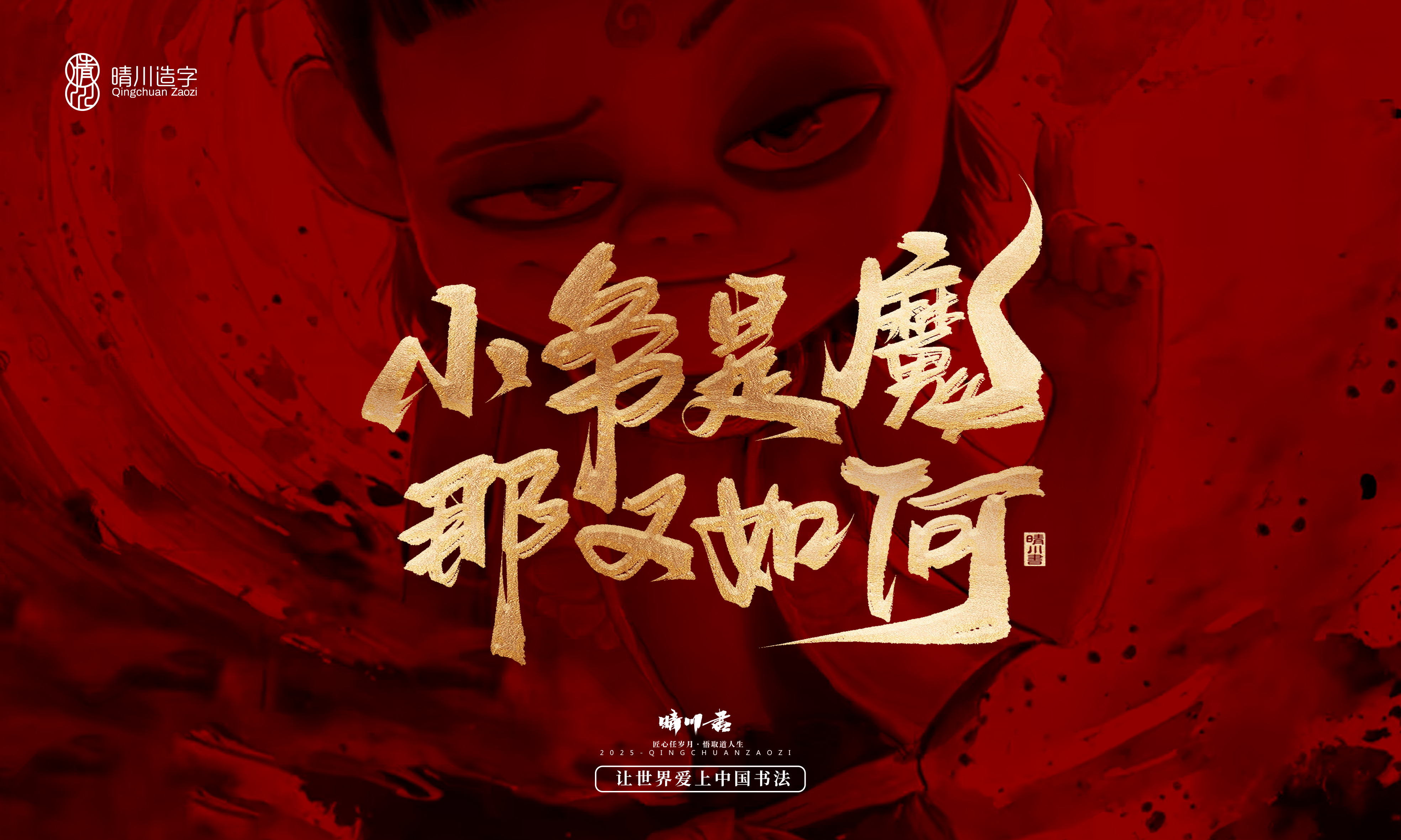 Font design，Commercial calligraphy，calligraphy，Handwritten wordart，Copywriting，Cultural creation，nezha，logo，