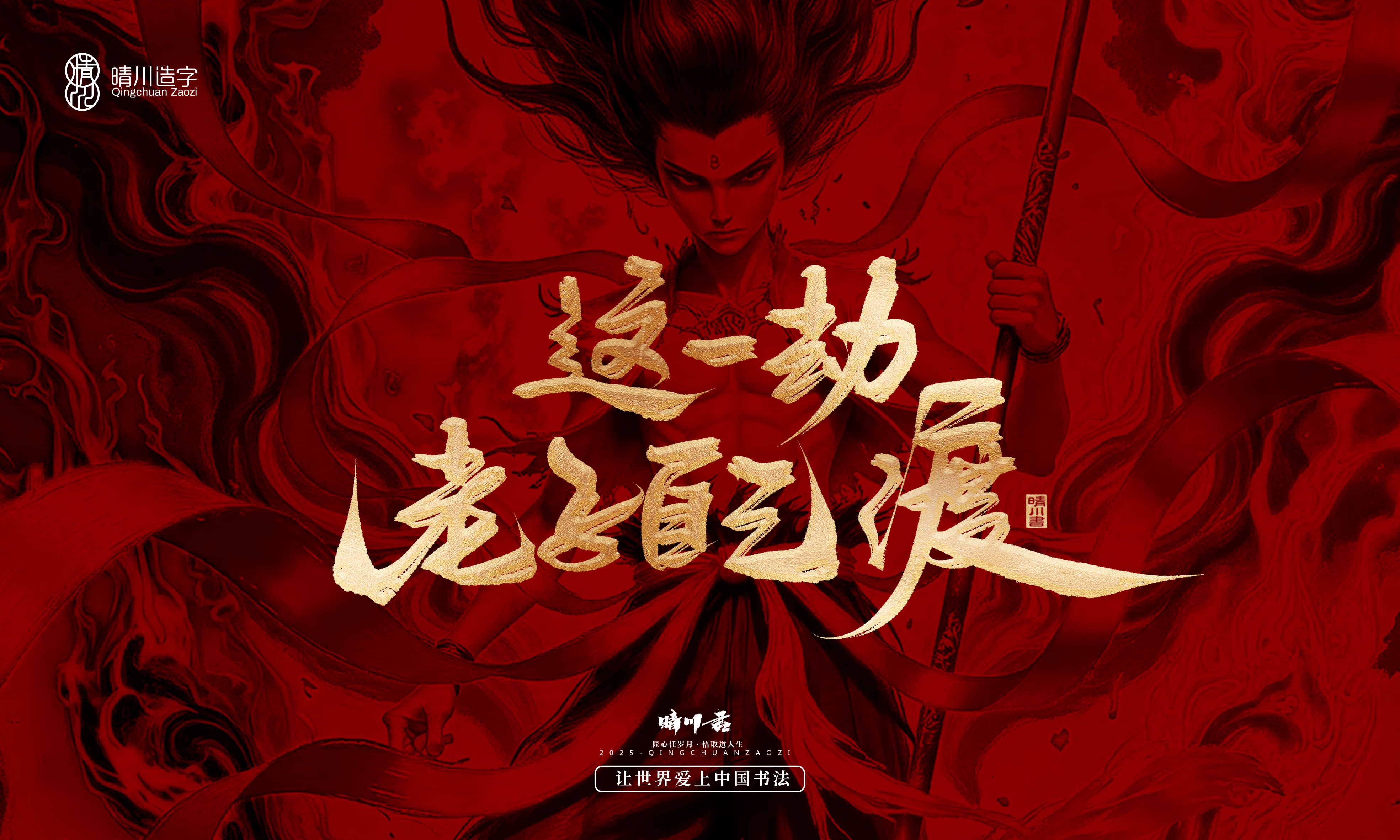 Font design，Commercial calligraphy，calligraphy，Handwritten wordart，Copywriting，Cultural creation，nezha，logo，