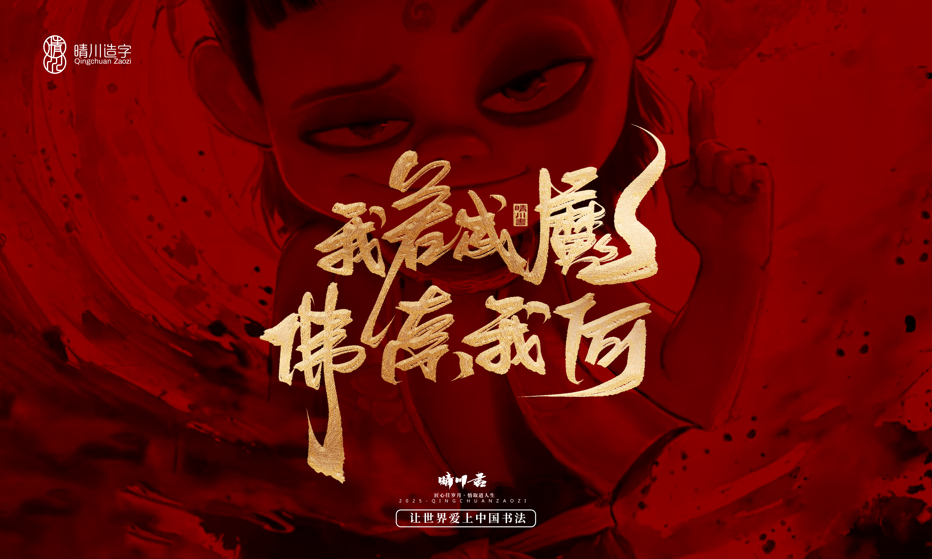 Font design，Commercial calligraphy，calligraphy，Handwritten wordart，Copywriting，Cultural creation，nezha，logo，