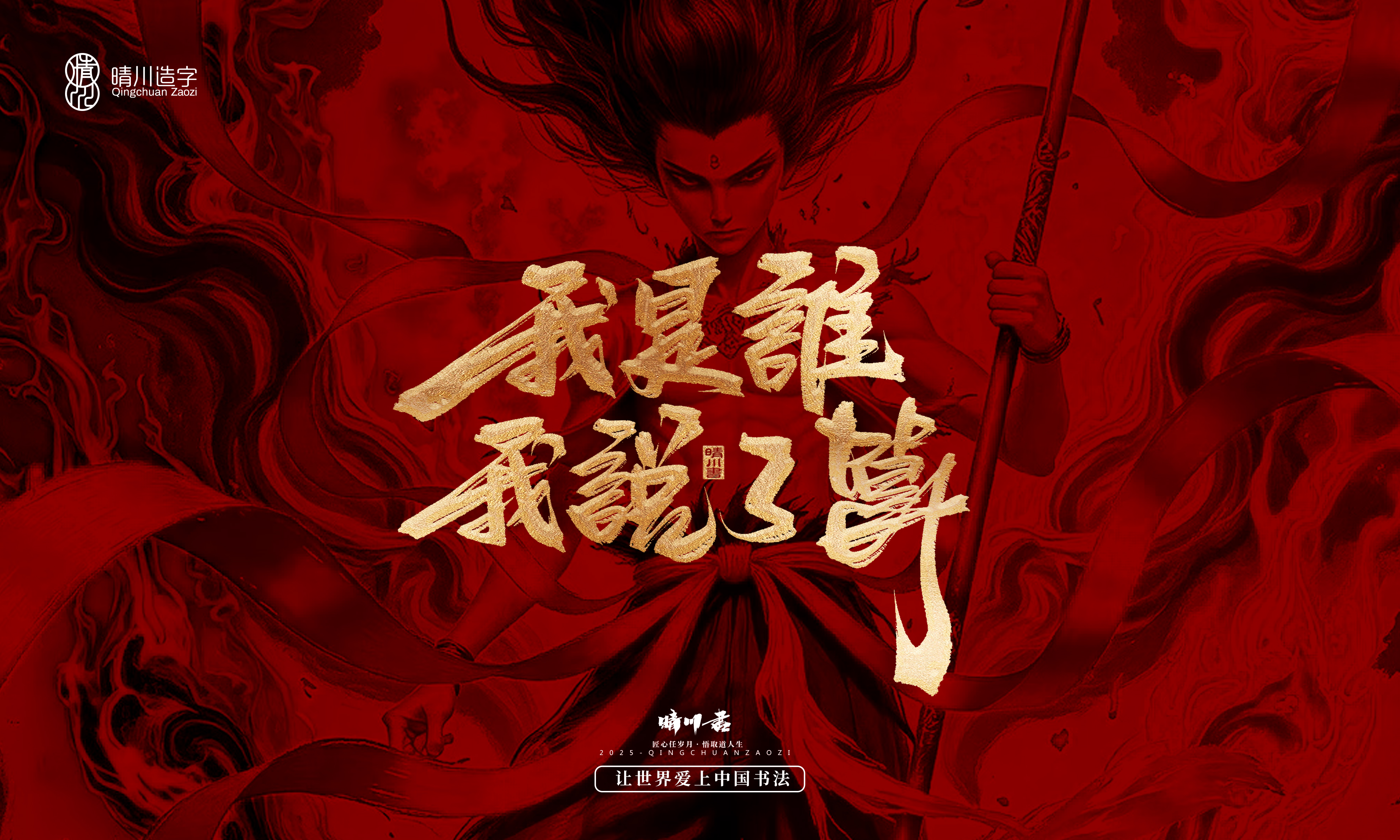 Font design，Commercial calligraphy，calligraphy，Handwritten wordart，Copywriting，Cultural creation，nezha，logo，