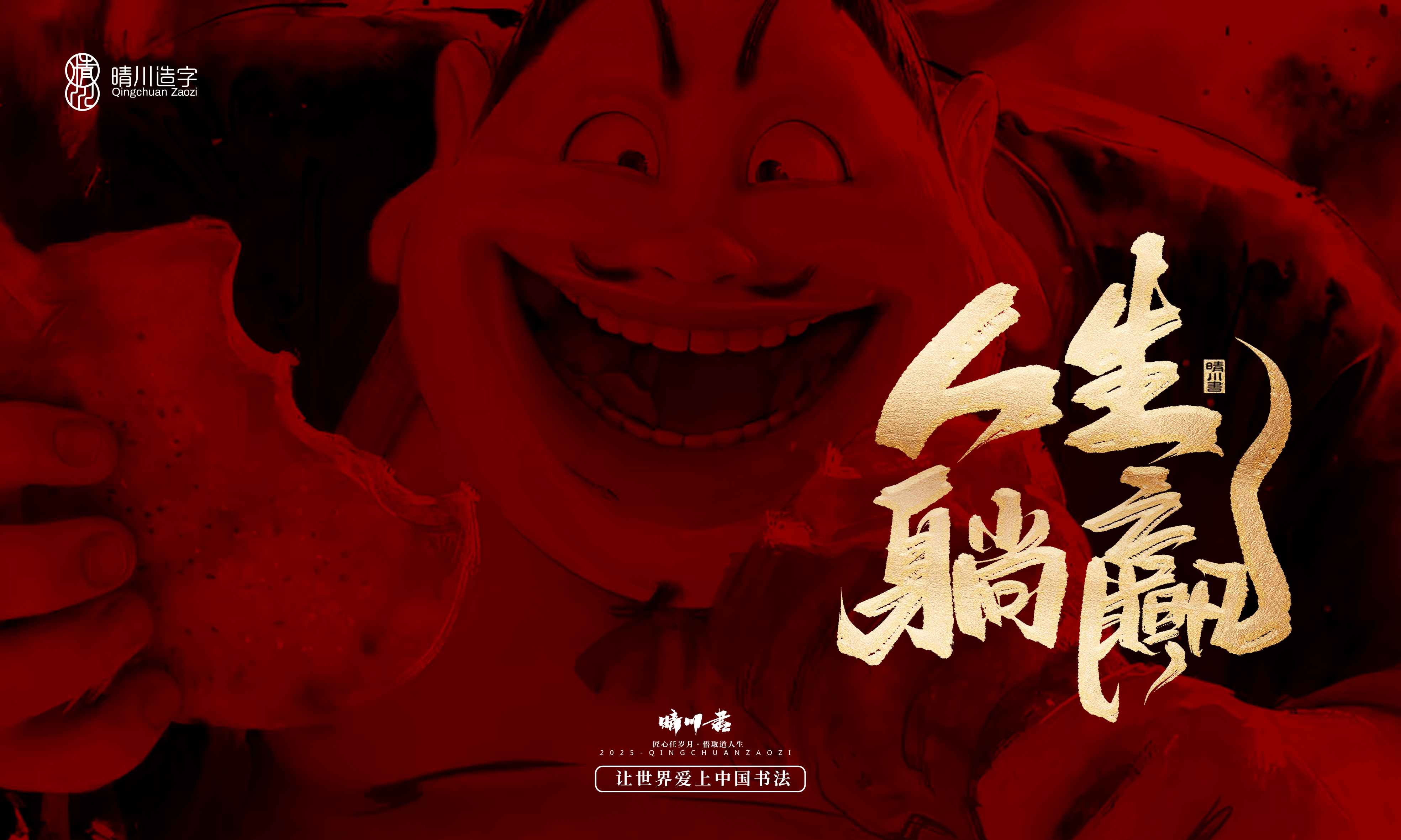 Font design，Commercial calligraphy，calligraphy，Handwritten wordart，Copywriting，Cultural creation，nezha，logo，