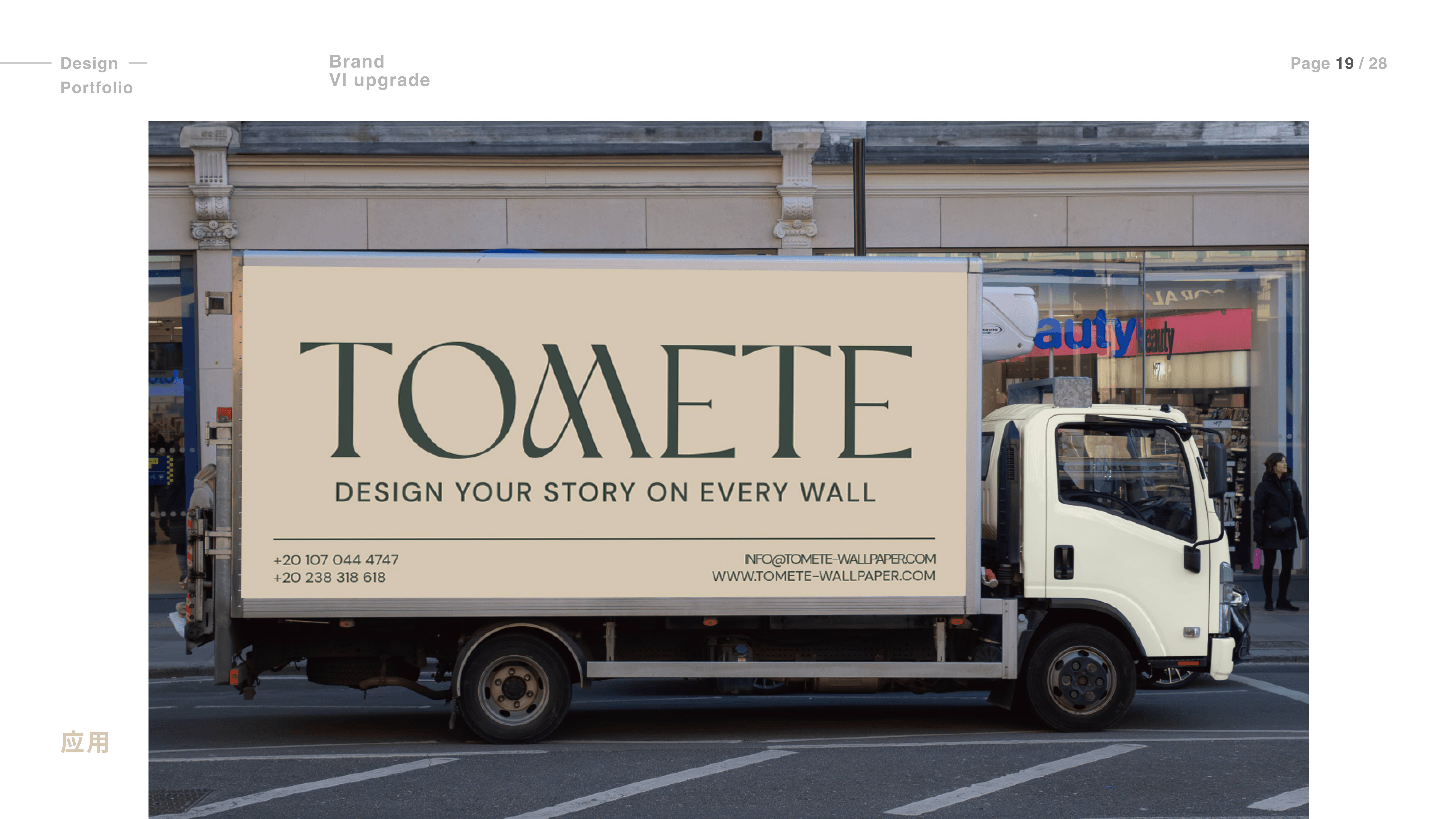 Brand vision，Logo design，VI system，Brand VI，