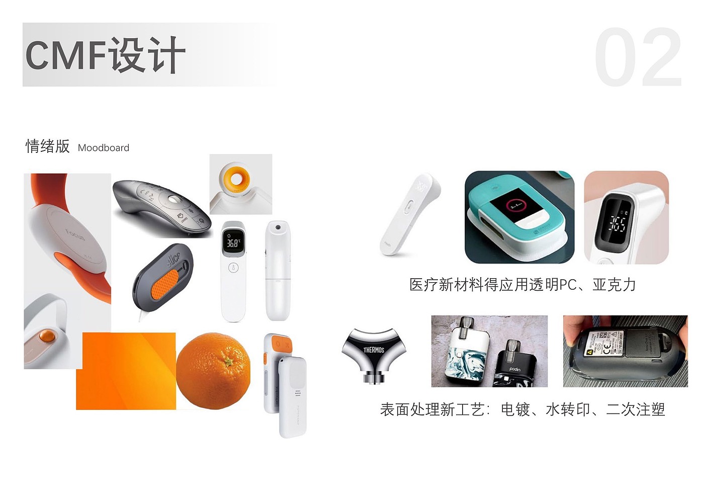 #Industrial Design，#Product design，