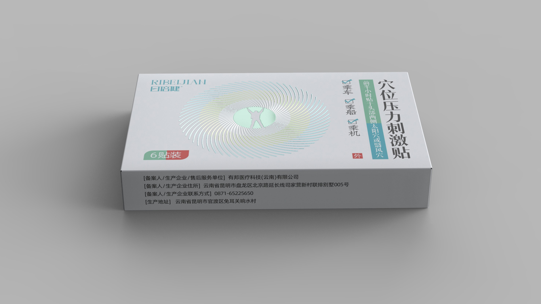 Carsickness sticker packaging design，pharmaceutical packaging design，Drug packaging design，