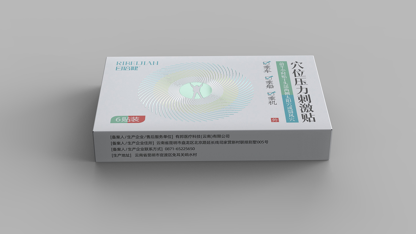 Carsickness sticker packaging design，pharmaceutical packaging design，Drug packaging design，