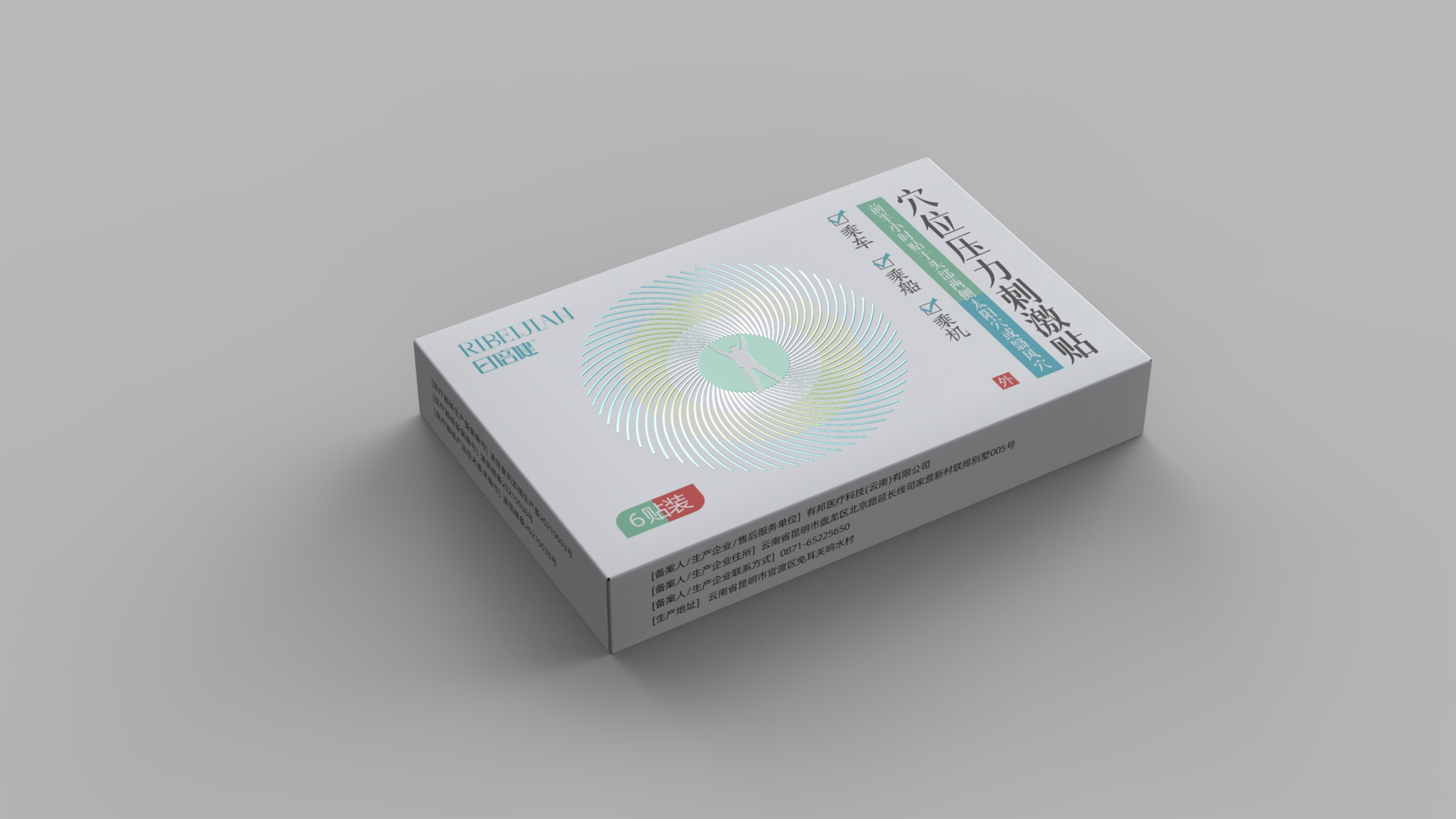 Carsickness sticker packaging design，pharmaceutical packaging design，Drug packaging design，