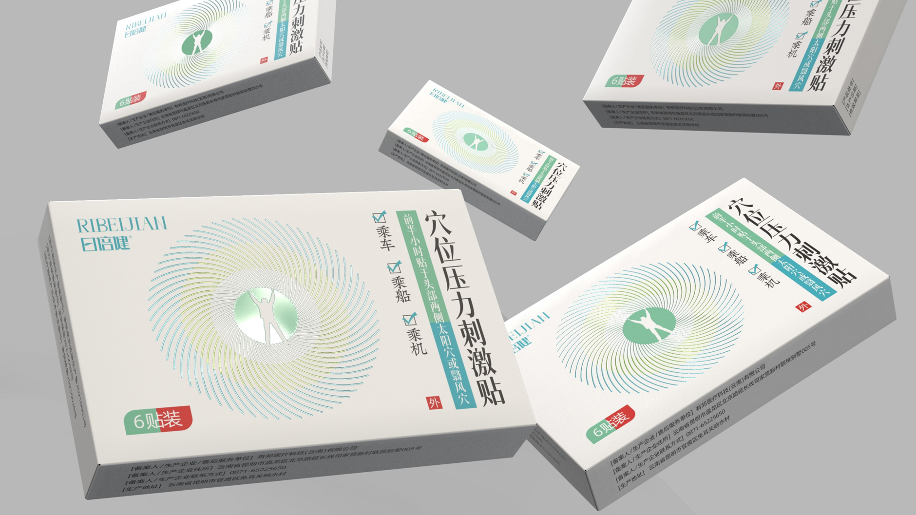 Carsickness sticker packaging design，pharmaceutical packaging design，Drug packaging design，