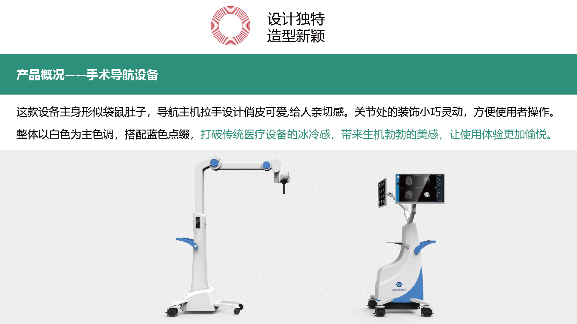 Unique design，Novel shape，Easy to operate，Strong affinity，Medical equipment，