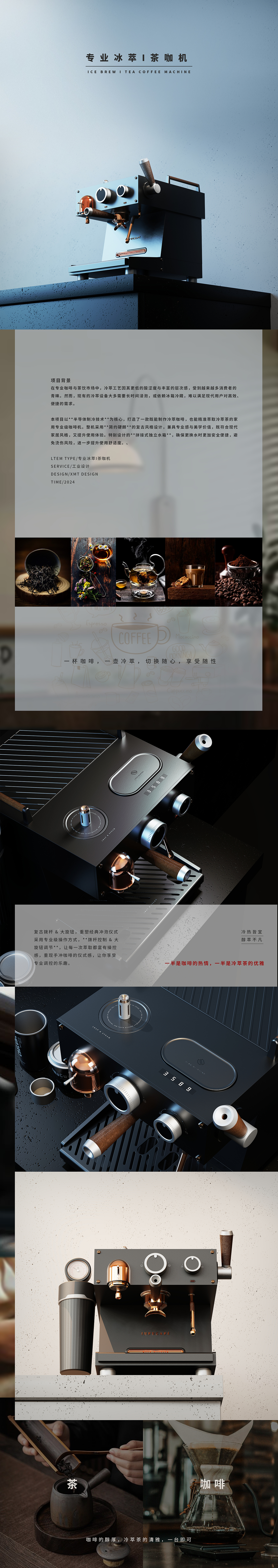 Cold Extracted Tea，Coffee machine，Professional Machine，classic，Independent water tank，Young life，Emotional Design，texture，
