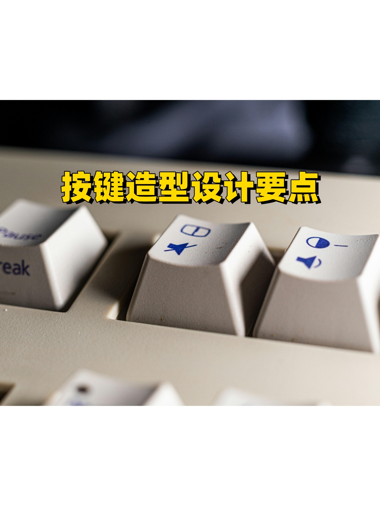 Design thinking，Product keys，Key shape，