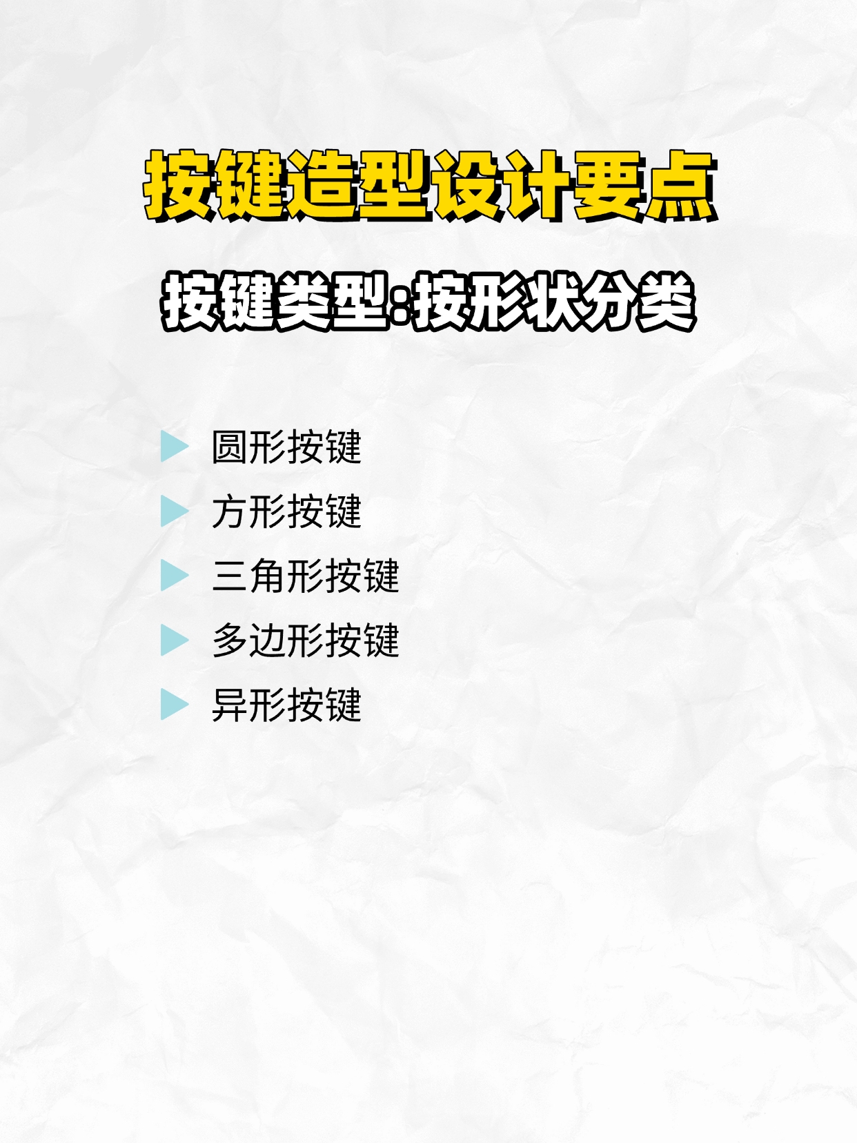 Design thinking，Product keys，Key shape，