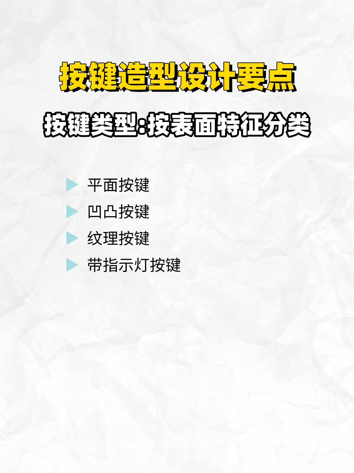 Design thinking，Product keys，Key shape，