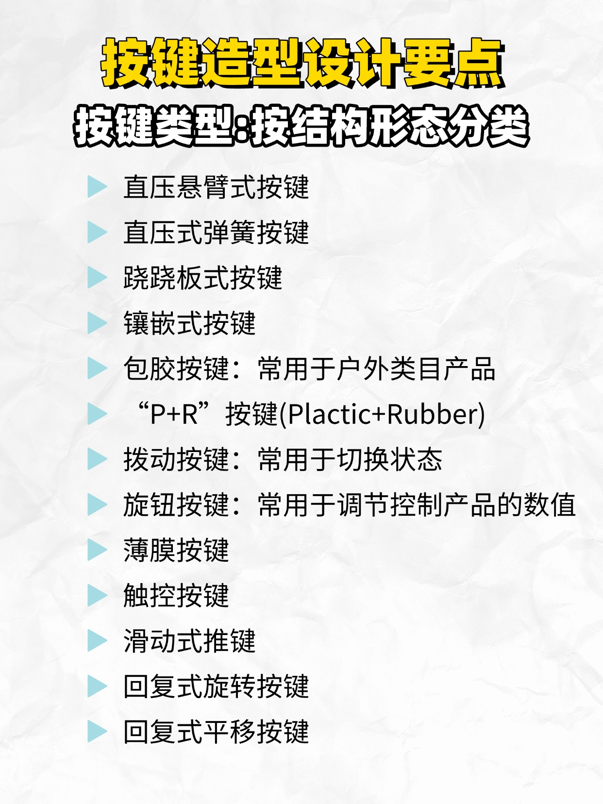 Design thinking，Product keys，Key shape，