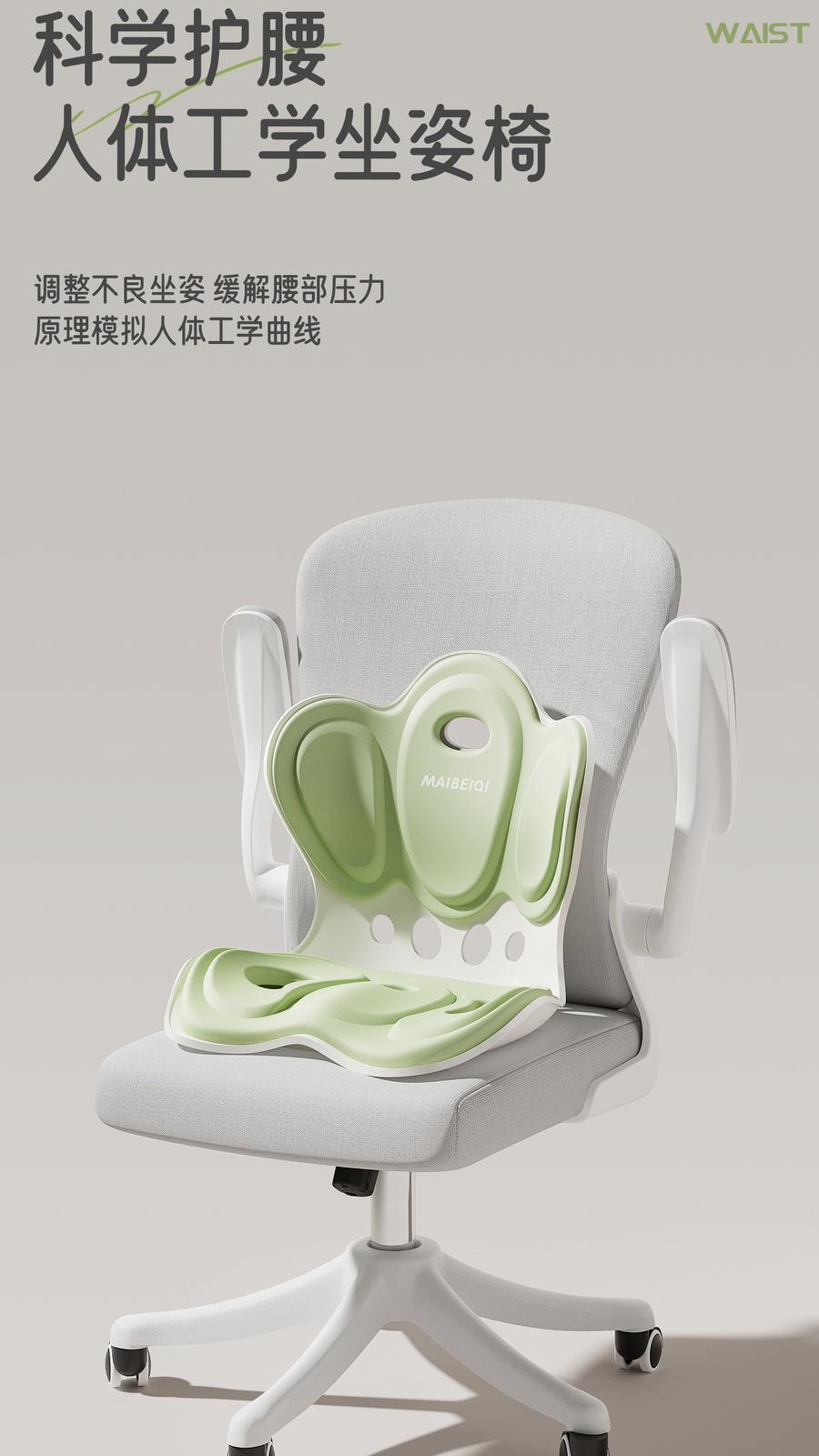 Cushion，industrial design，Office supplies，Waist protection，