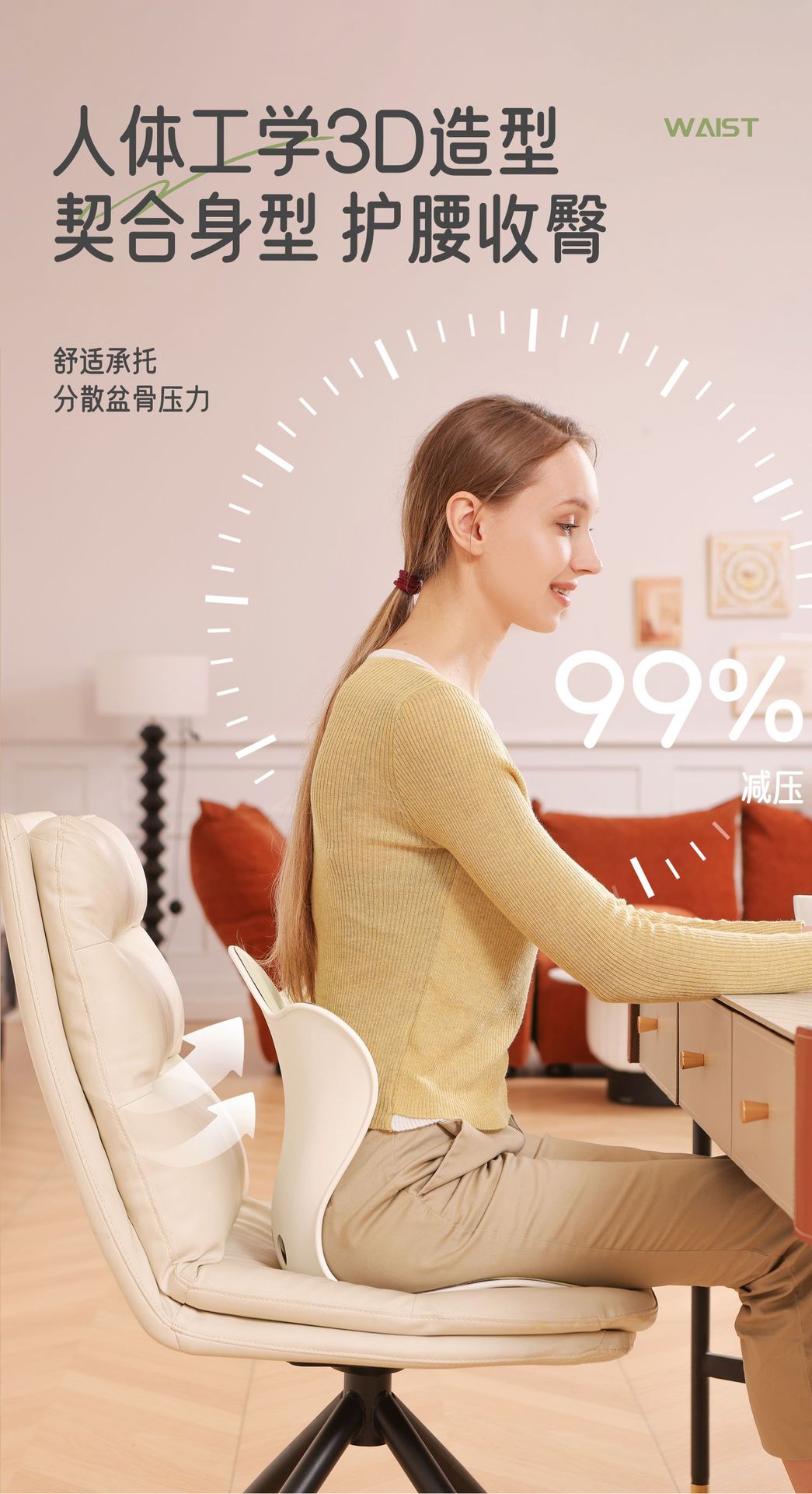 Cushion，industrial design，Office supplies，Waist protection，