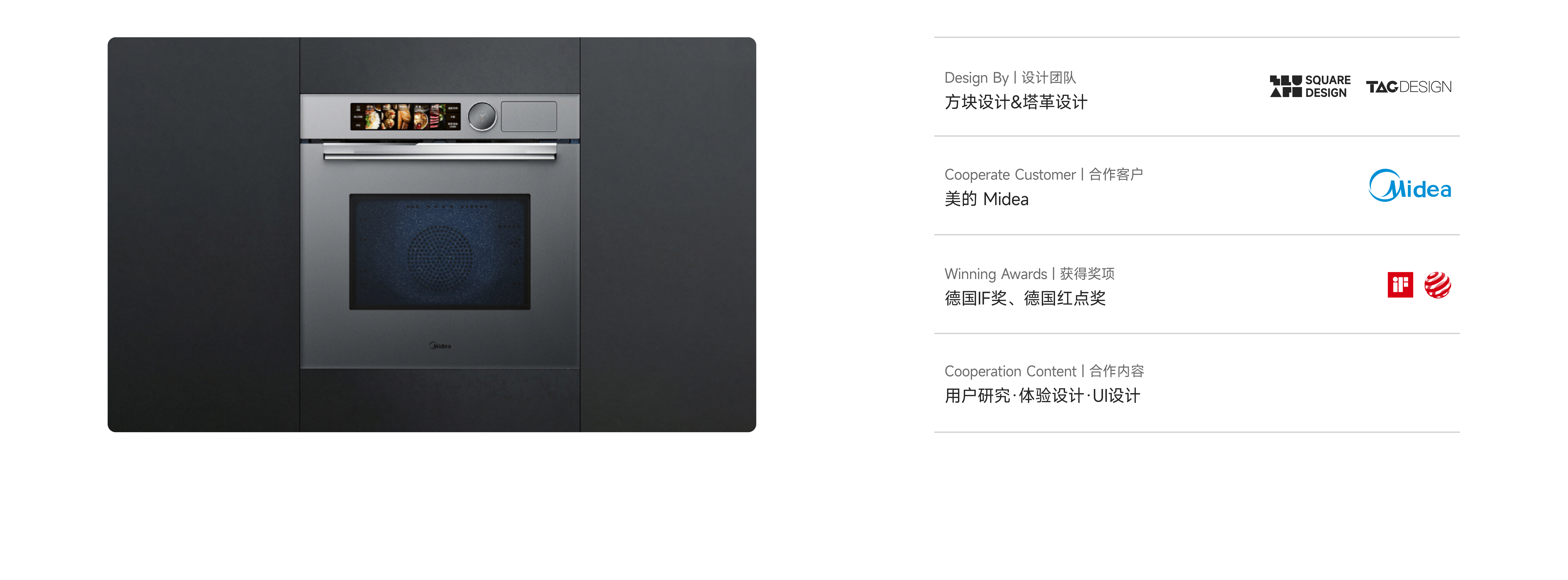 red dot，if，Smart appliances，product design，Brand design，Experience design，Block design，It's so outstanding，