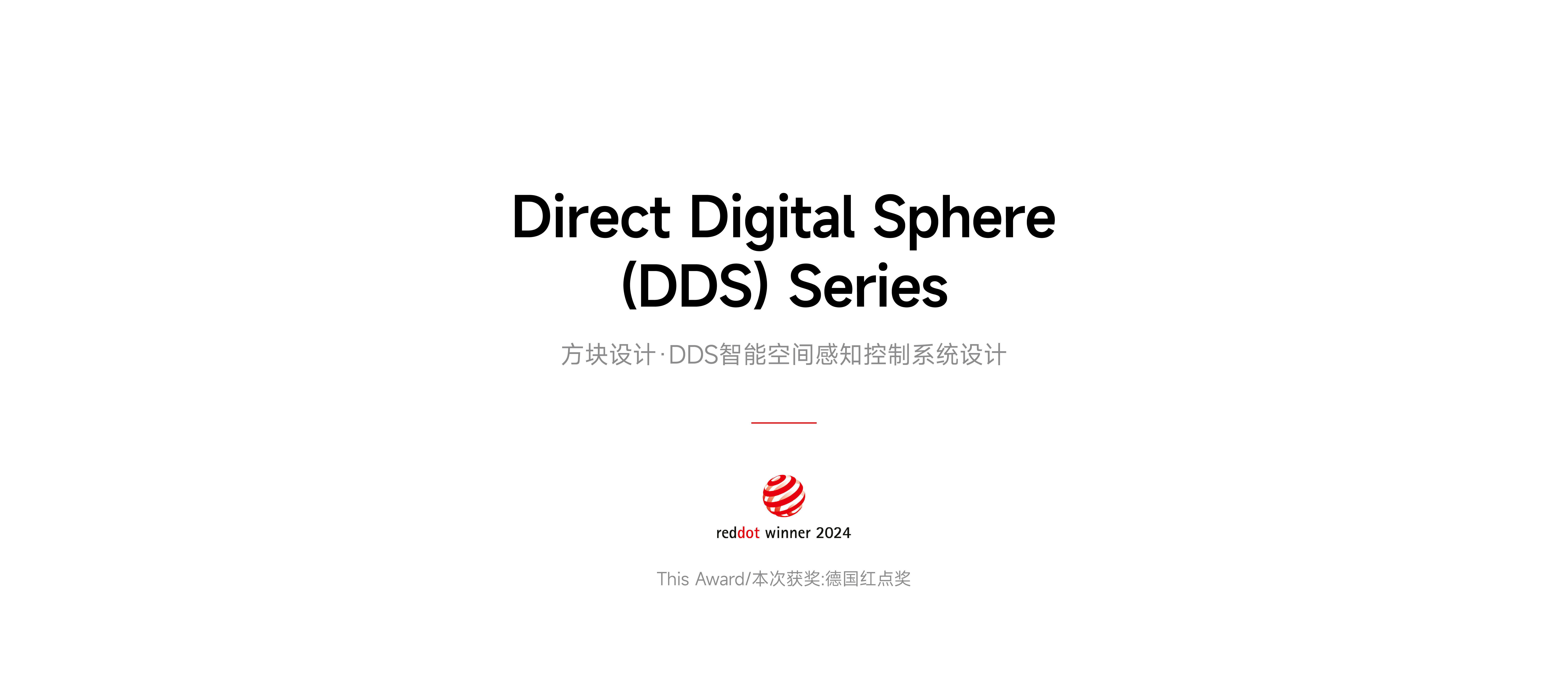 red dot，if，Smart appliances，product design，Brand design，Experience design，Block design，It's so outstanding，